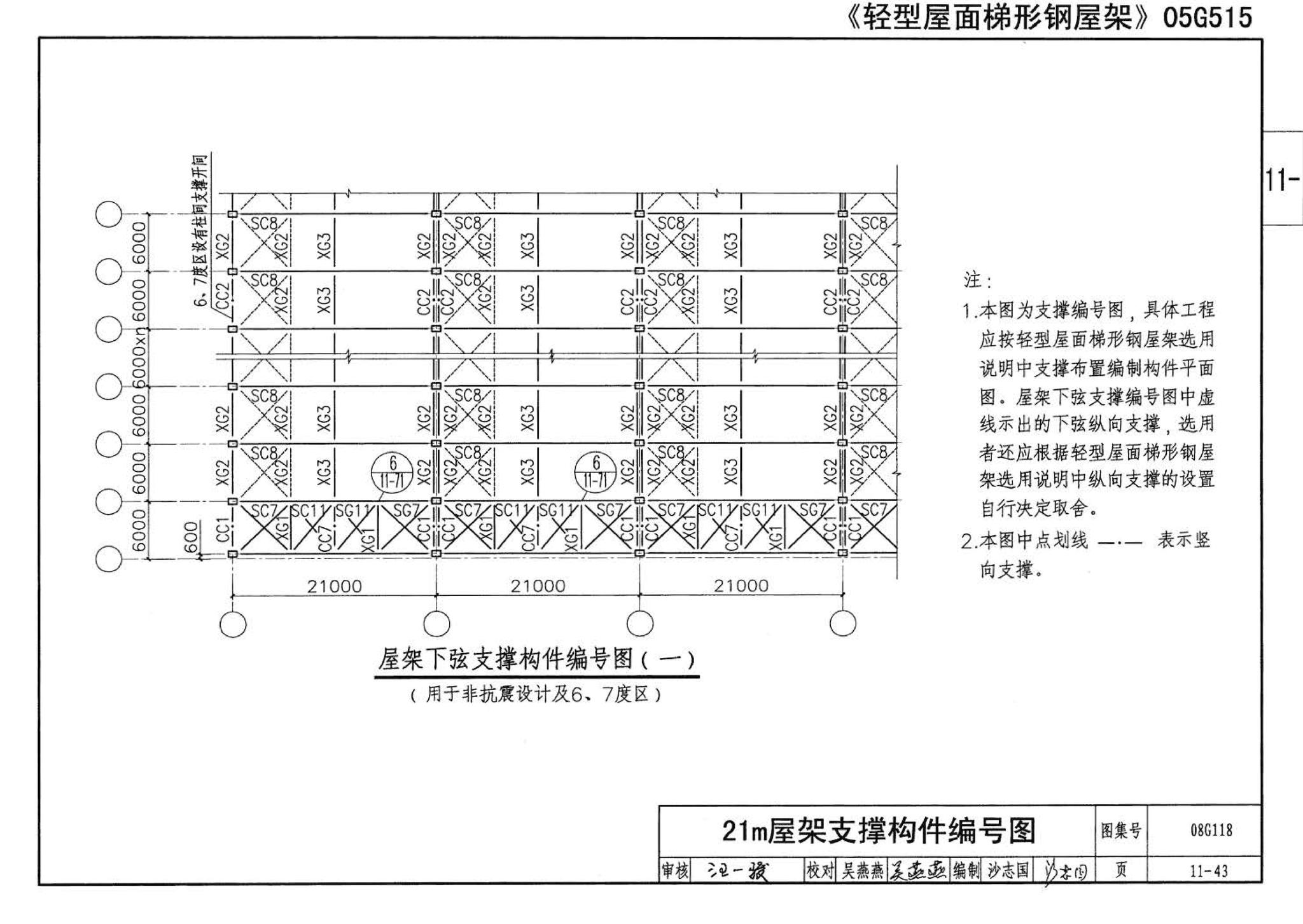 08G118--单层工业厂房设计选用（上、下册）