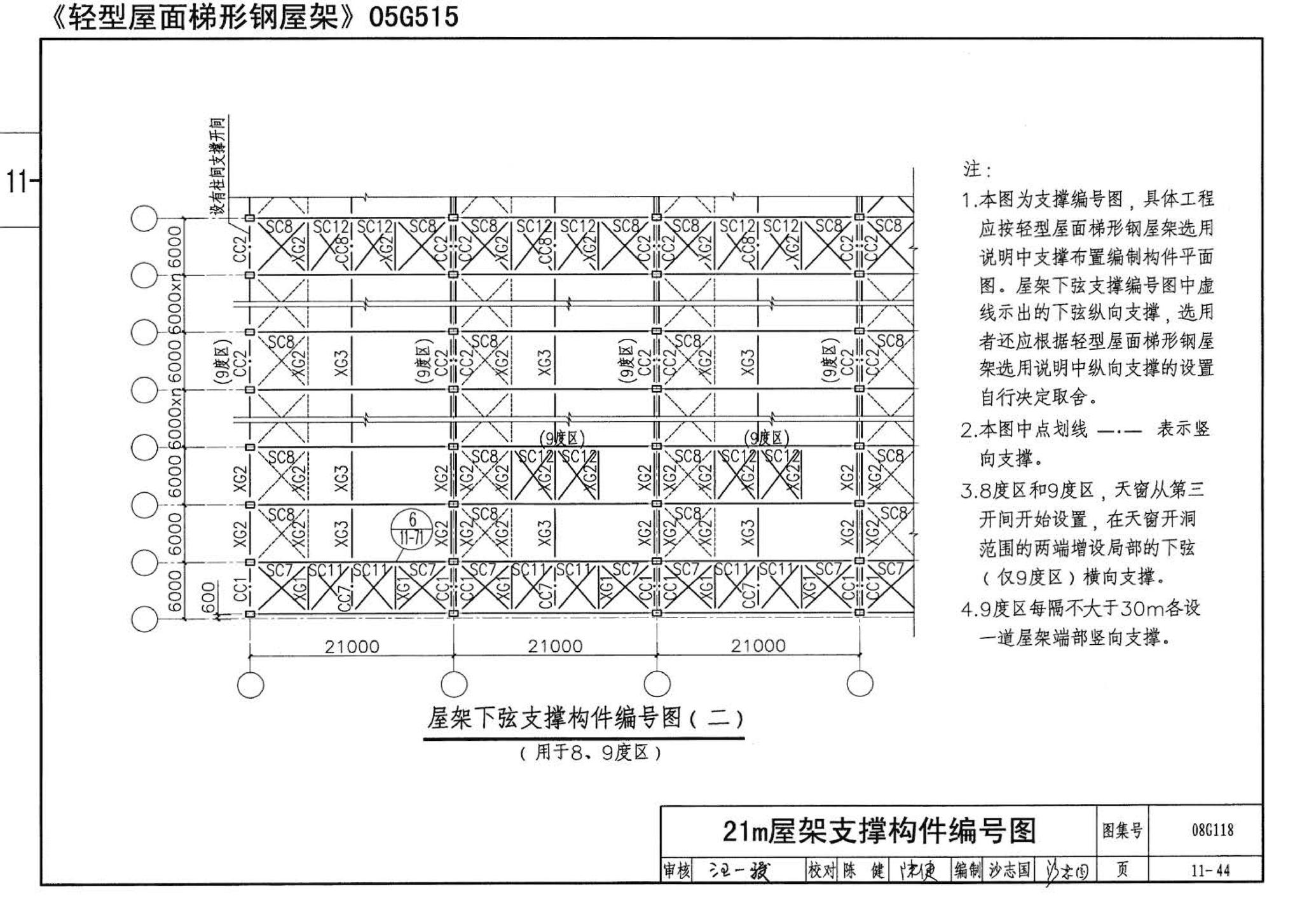 08G118--单层工业厂房设计选用（上、下册）