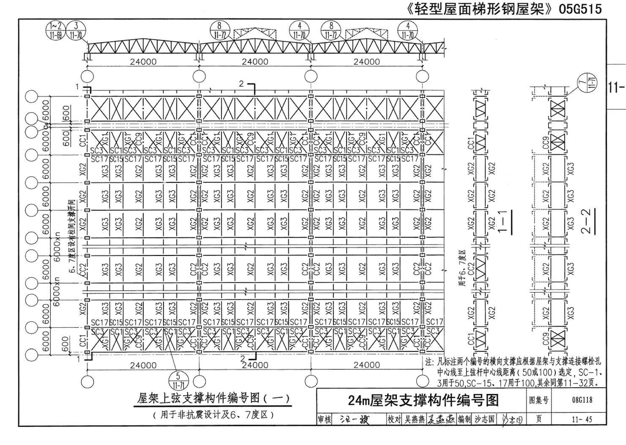 08G118--单层工业厂房设计选用（上、下册）