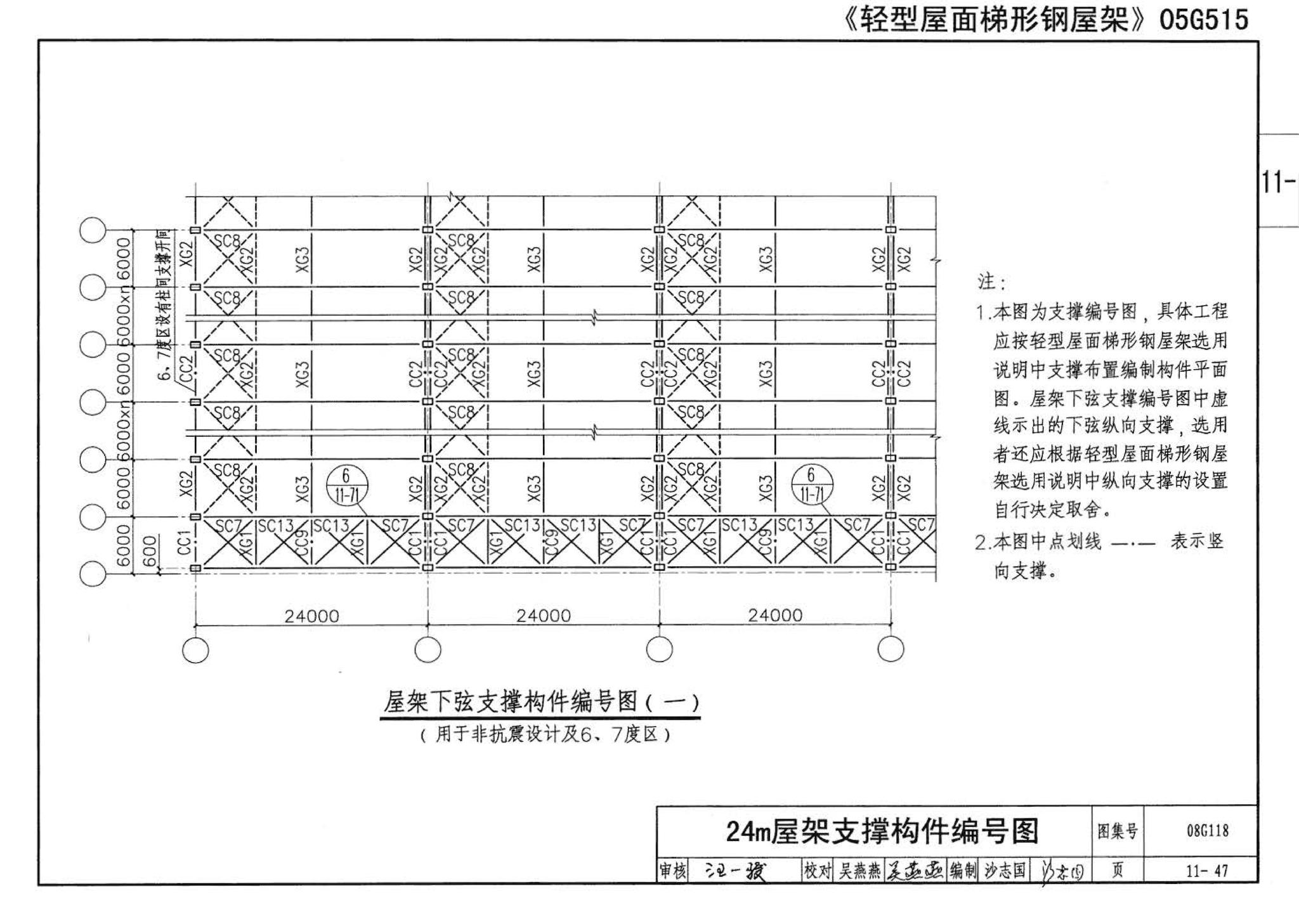 08G118--单层工业厂房设计选用（上、下册）