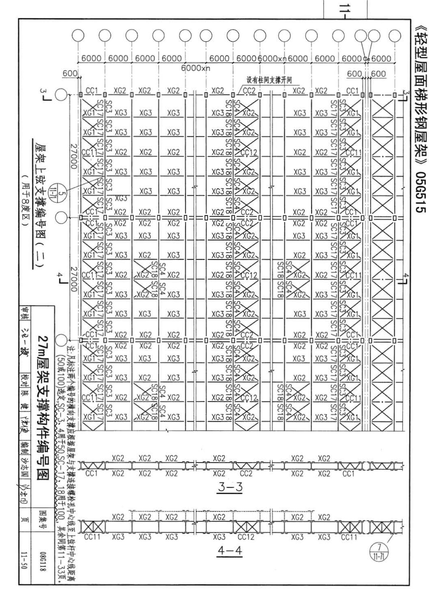 08G118--单层工业厂房设计选用（上、下册）