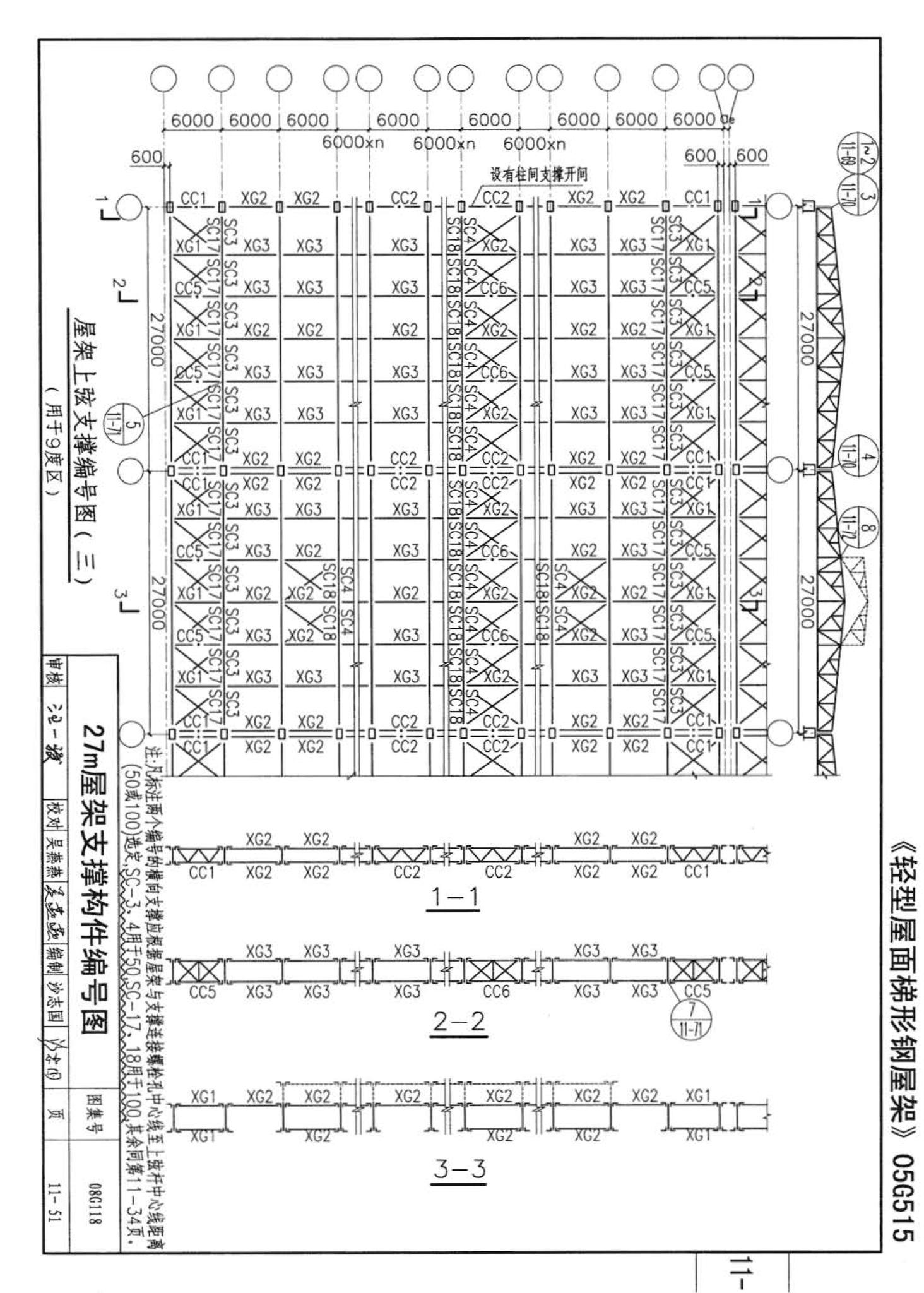 08G118--单层工业厂房设计选用（上、下册）