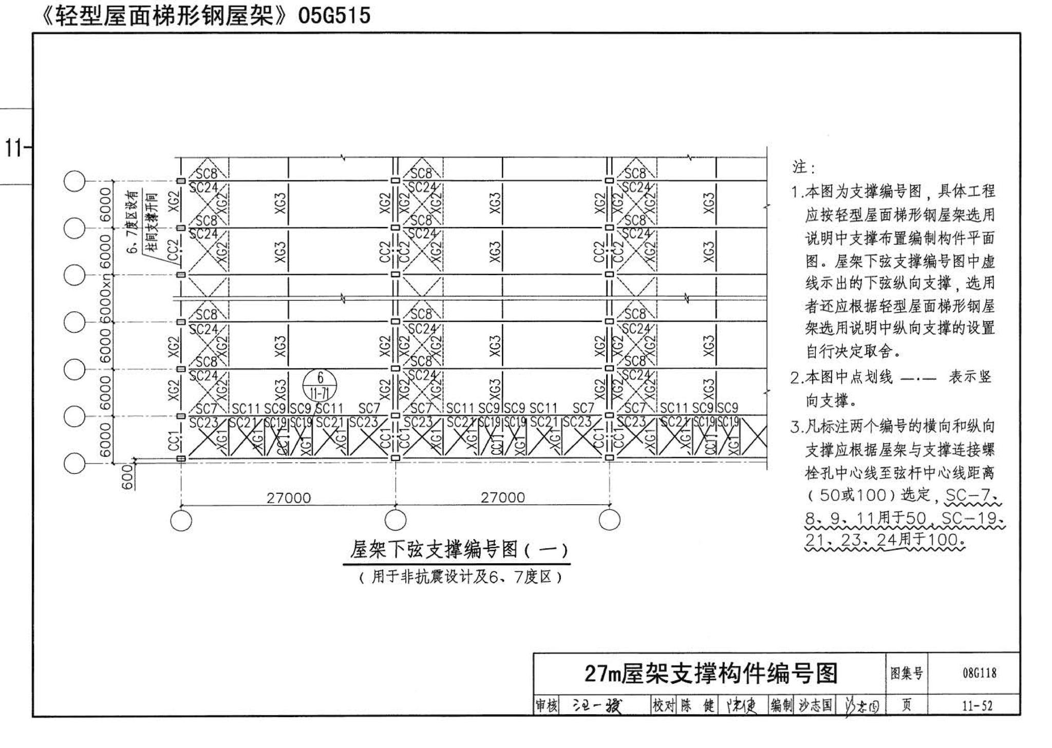 08G118--单层工业厂房设计选用（上、下册）