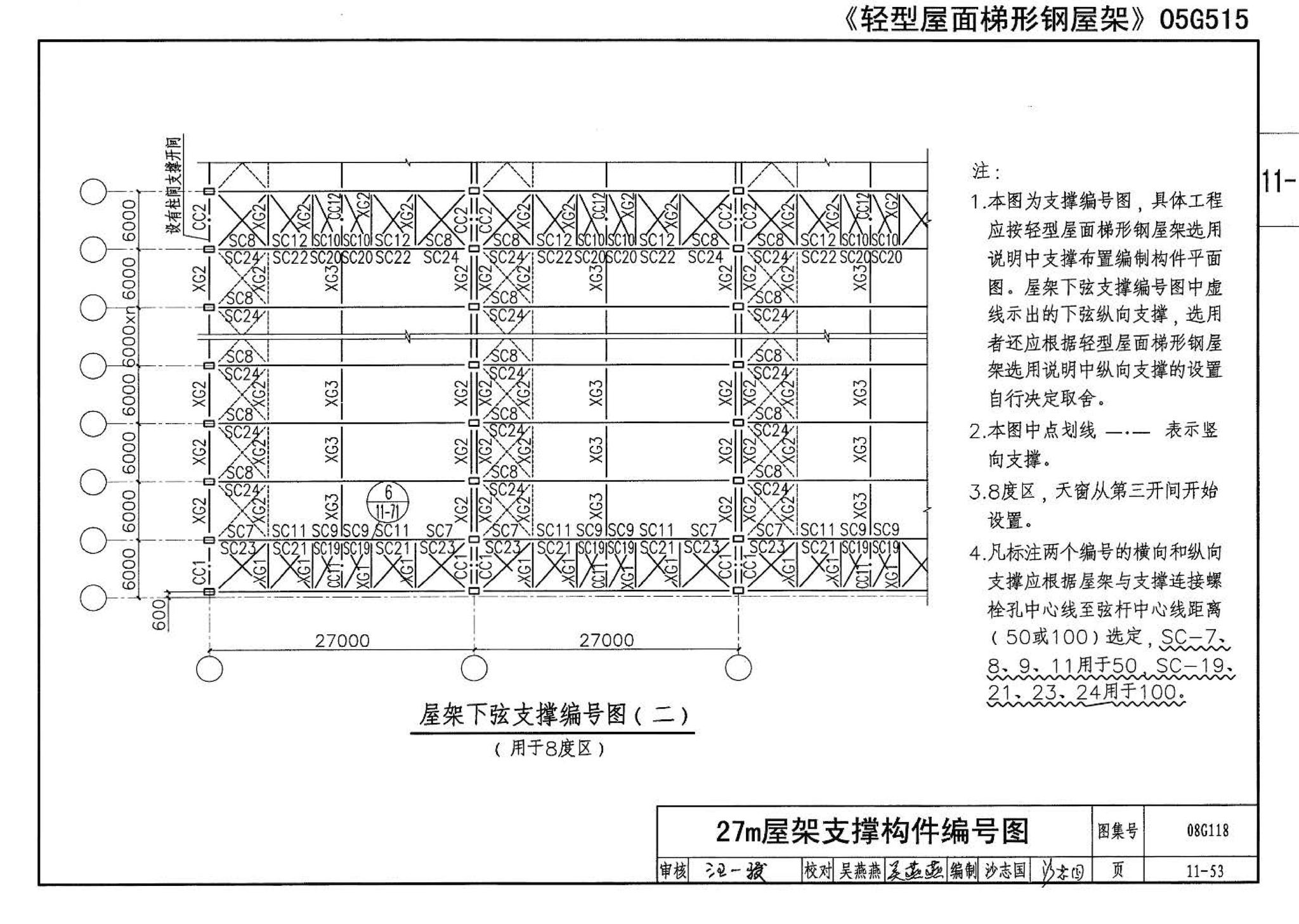 08G118--单层工业厂房设计选用（上、下册）