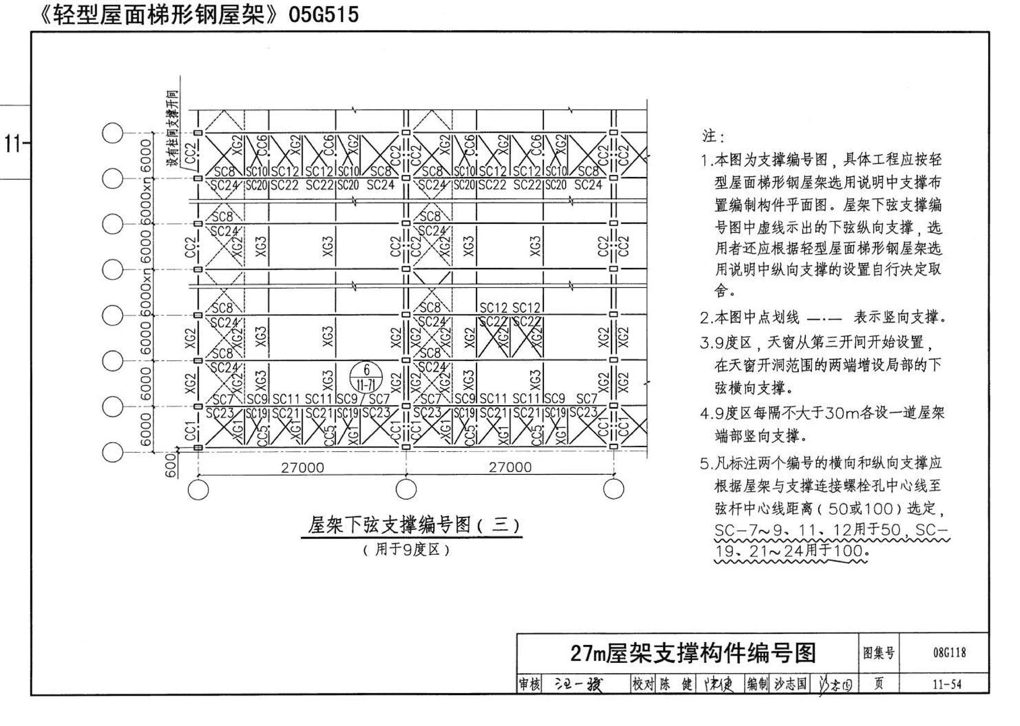 08G118--单层工业厂房设计选用（上、下册）