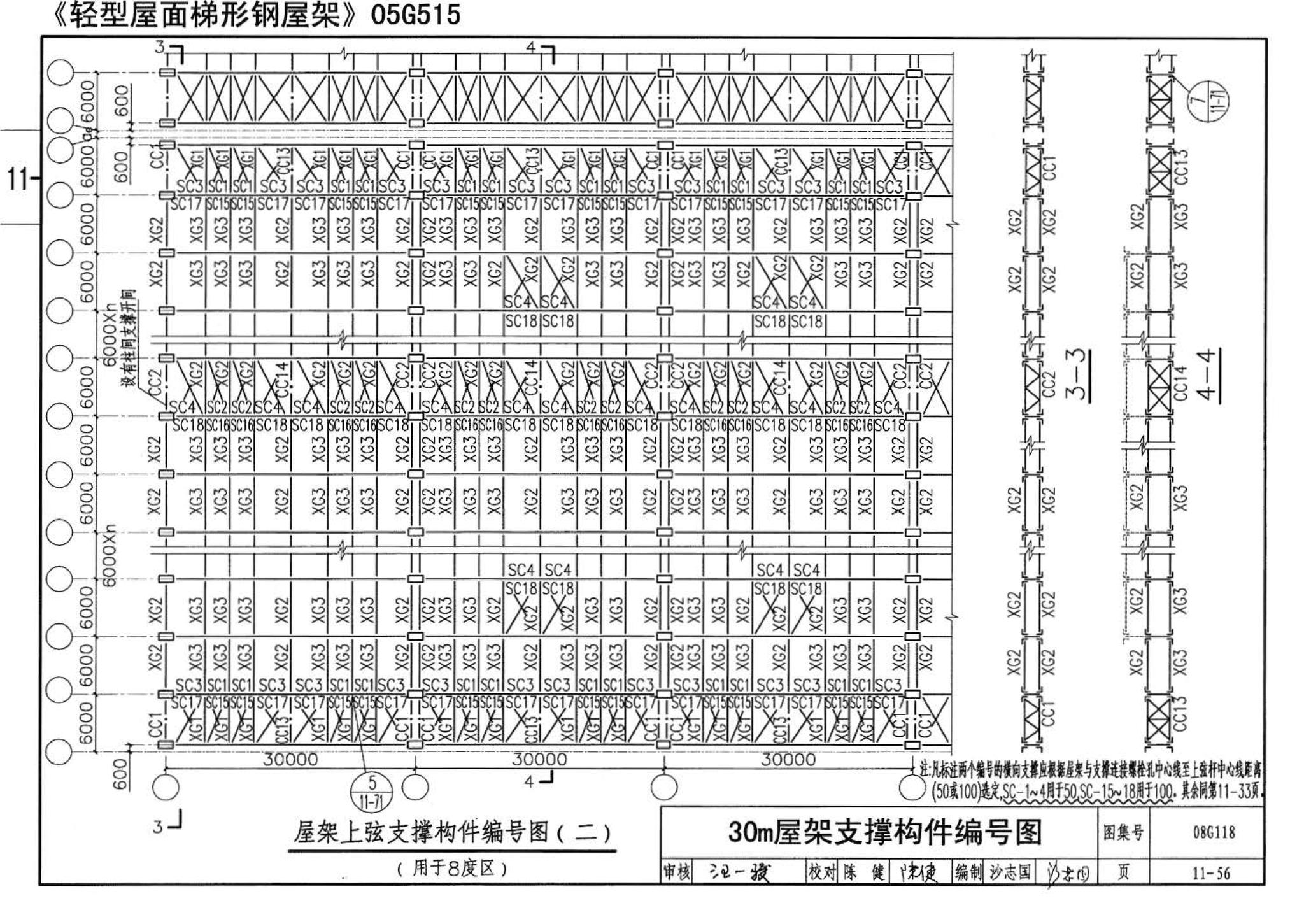 08G118--单层工业厂房设计选用（上、下册）