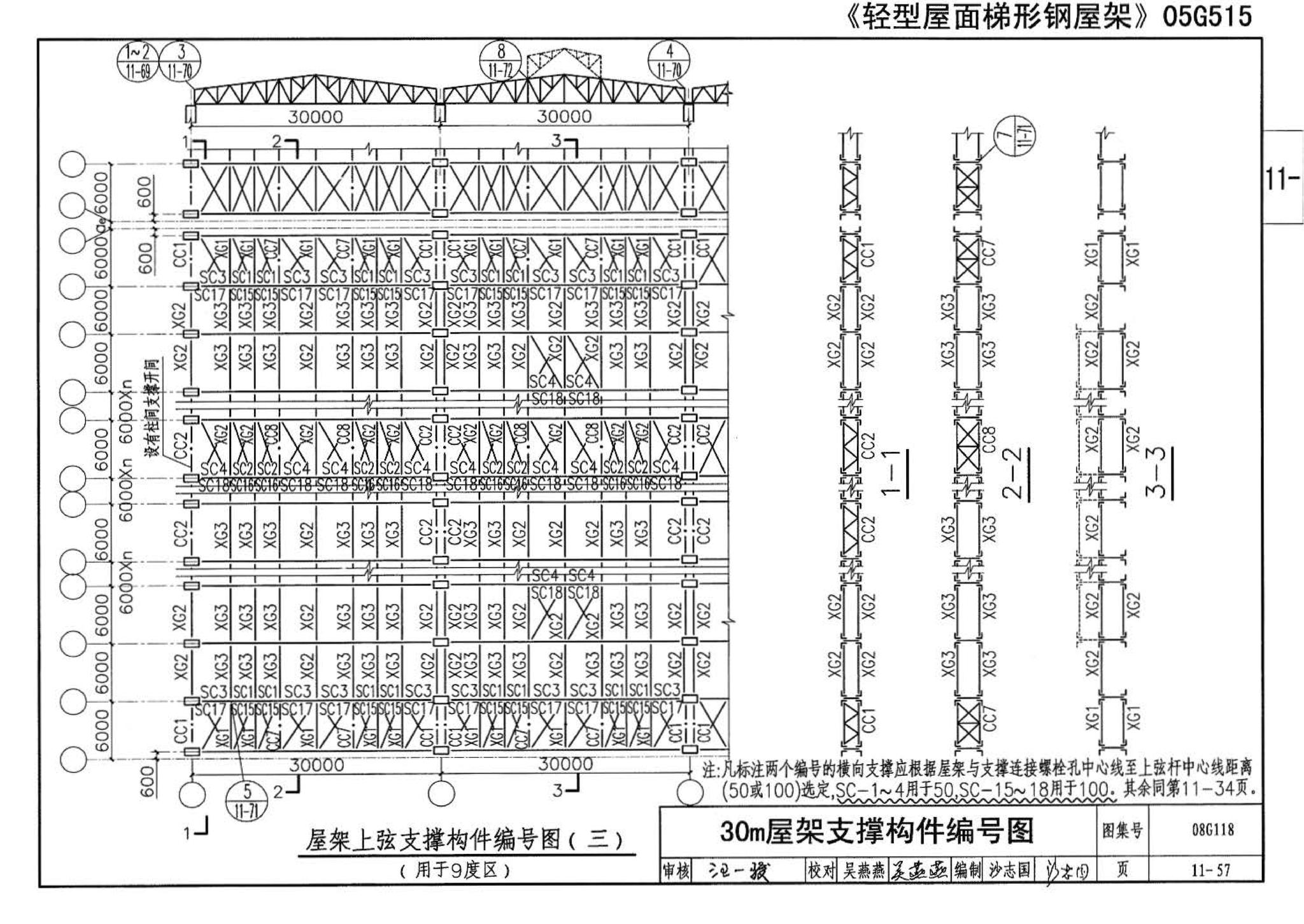 08G118--单层工业厂房设计选用（上、下册）