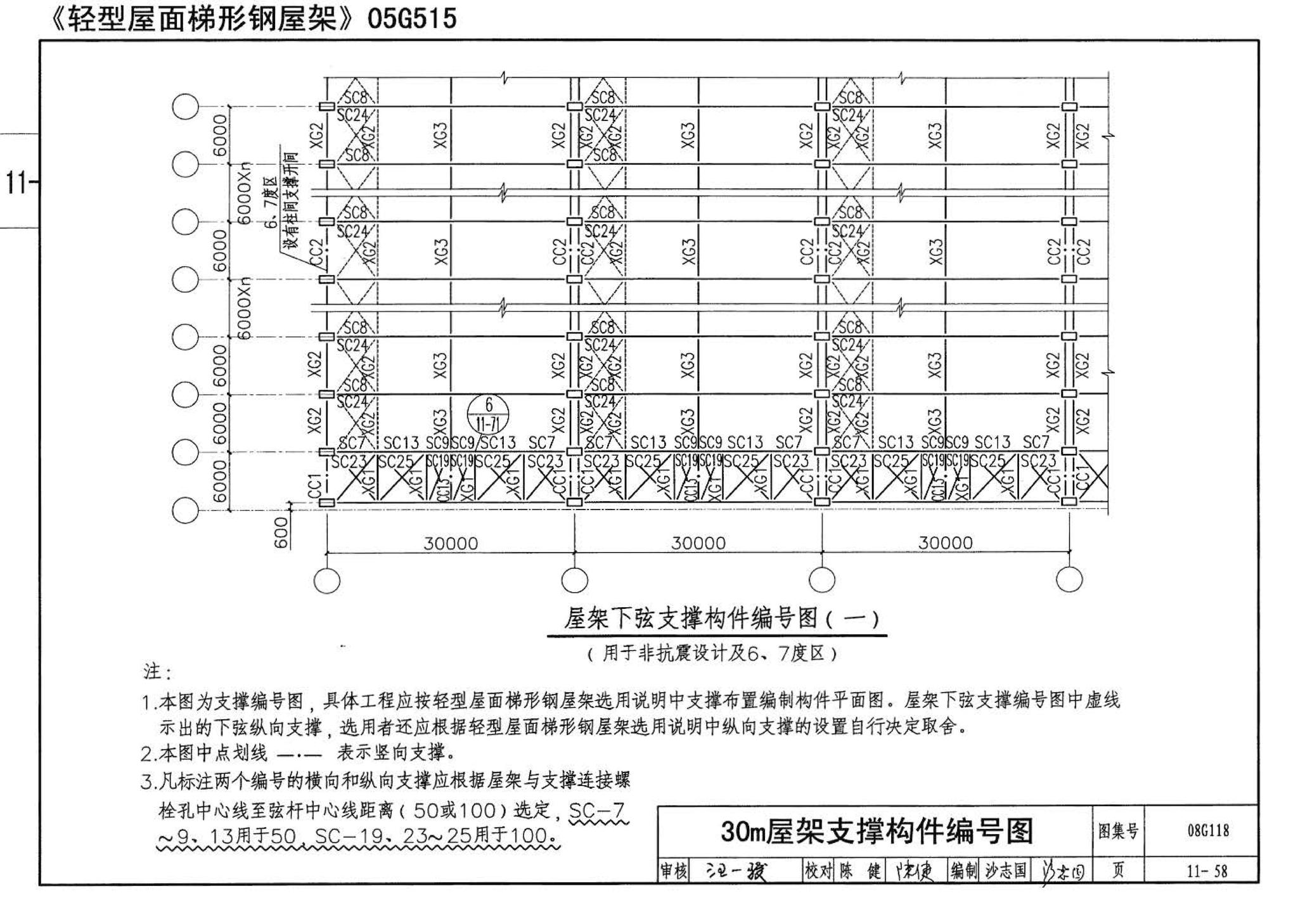 08G118--单层工业厂房设计选用（上、下册）