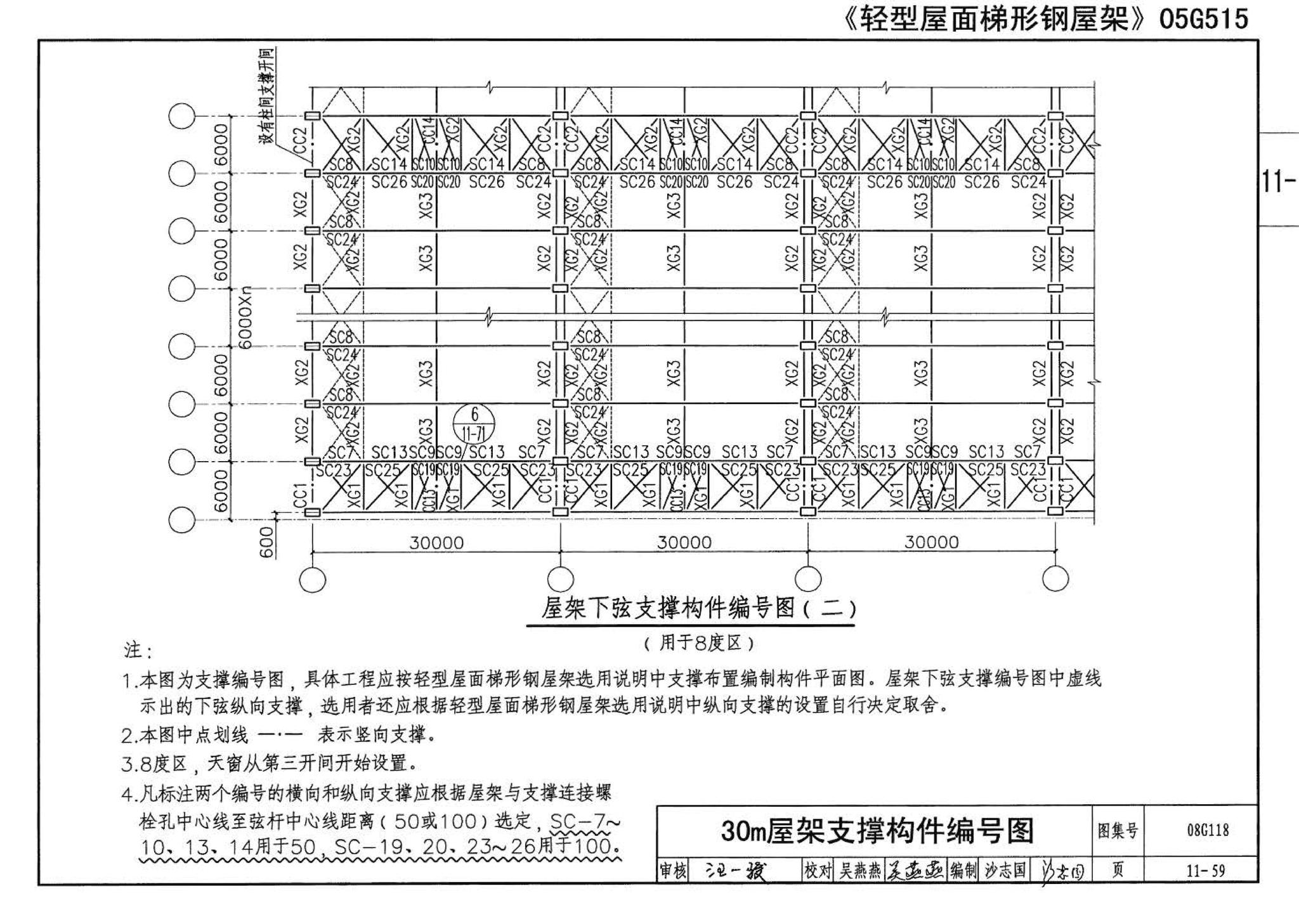 08G118--单层工业厂房设计选用（上、下册）