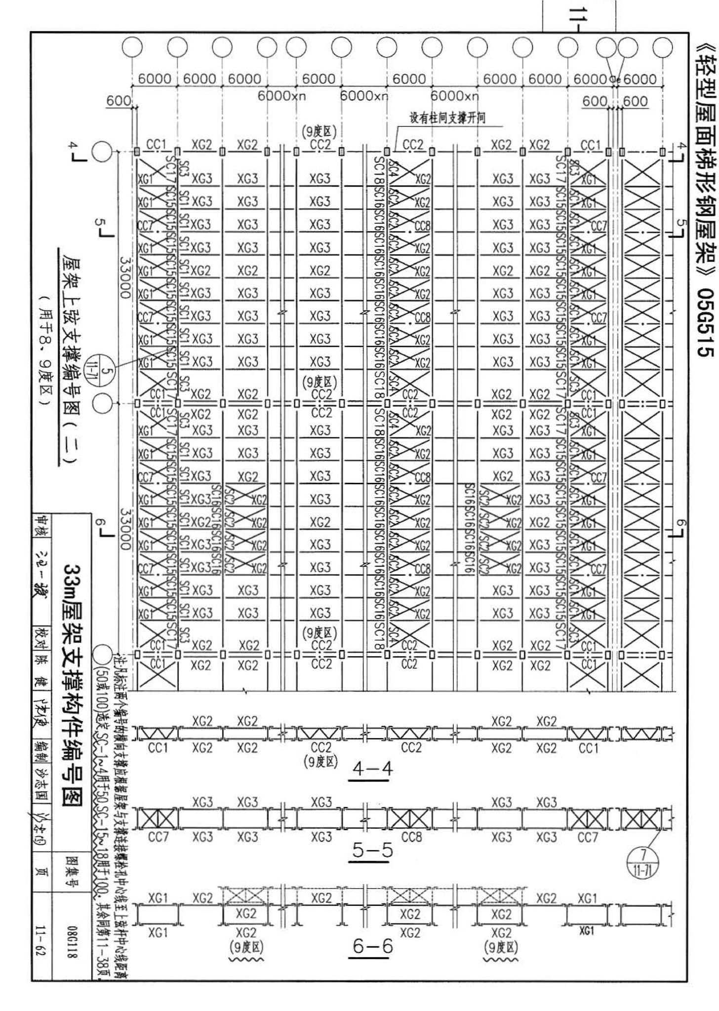 08G118--单层工业厂房设计选用（上、下册）