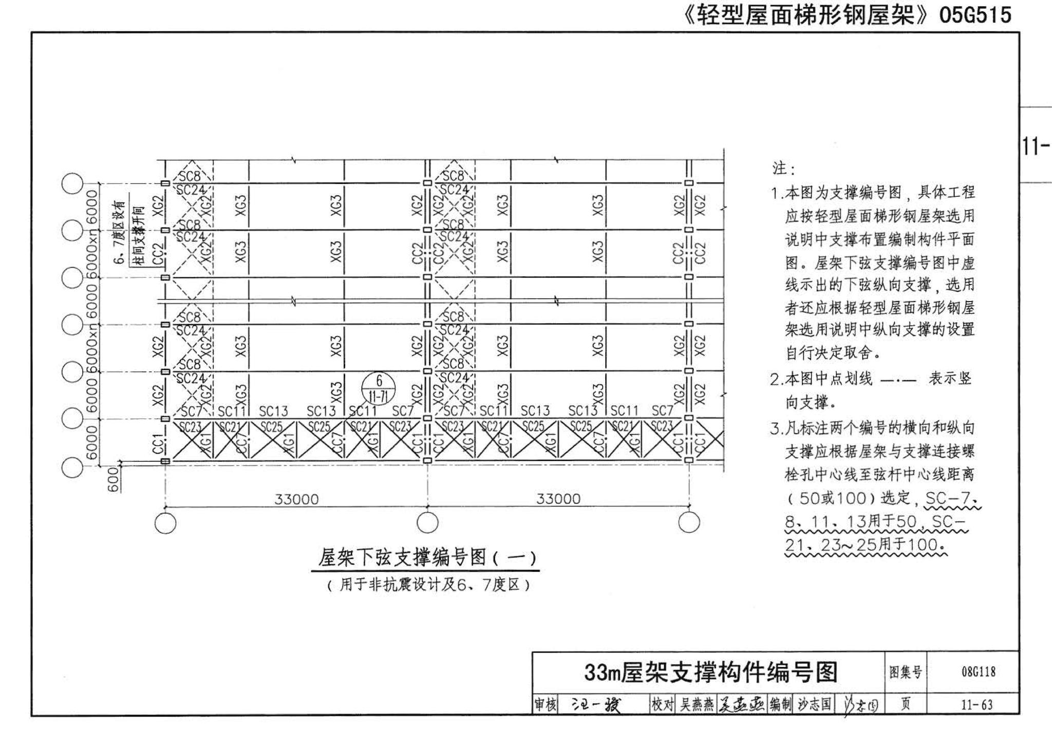 08G118--单层工业厂房设计选用（上、下册）