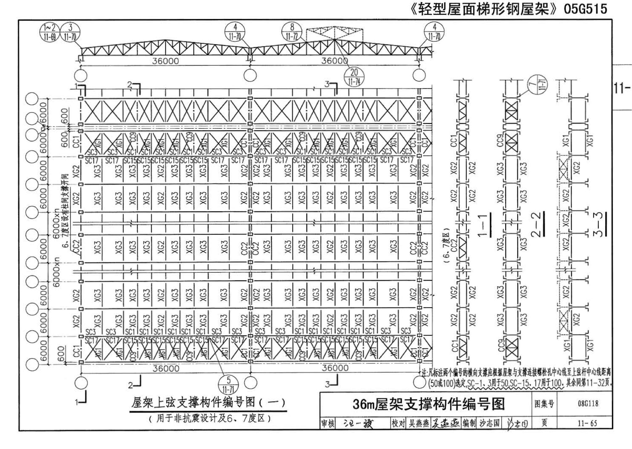 08G118--单层工业厂房设计选用（上、下册）