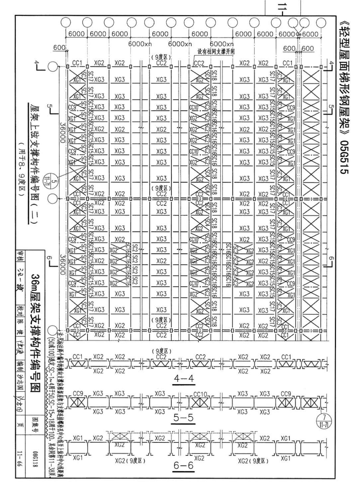 08G118--单层工业厂房设计选用（上、下册）