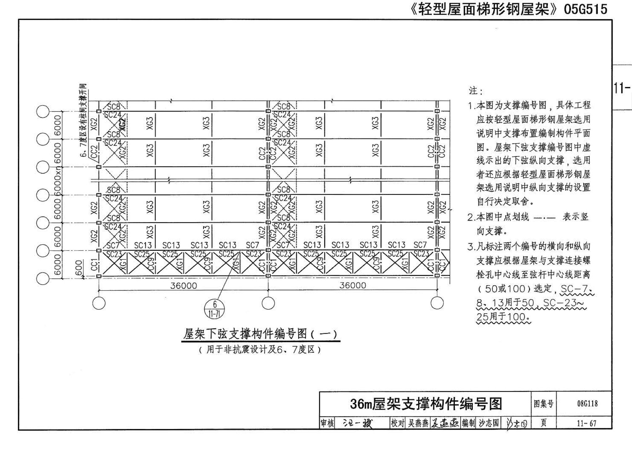 08G118--单层工业厂房设计选用（上、下册）