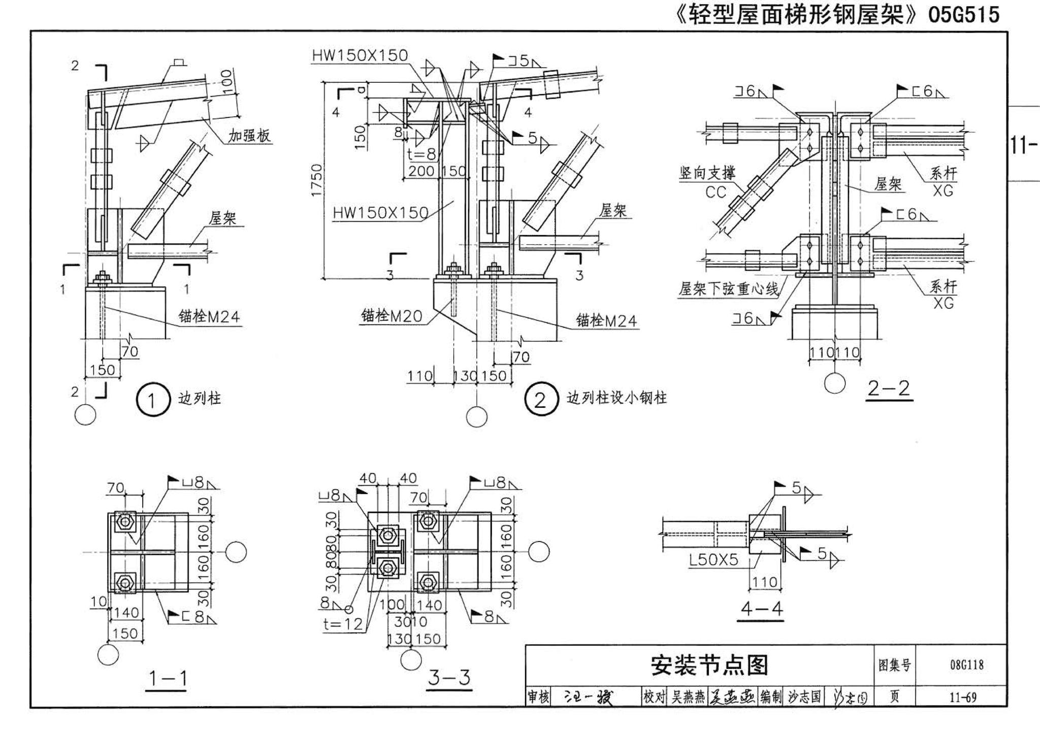 08G118--单层工业厂房设计选用（上、下册）