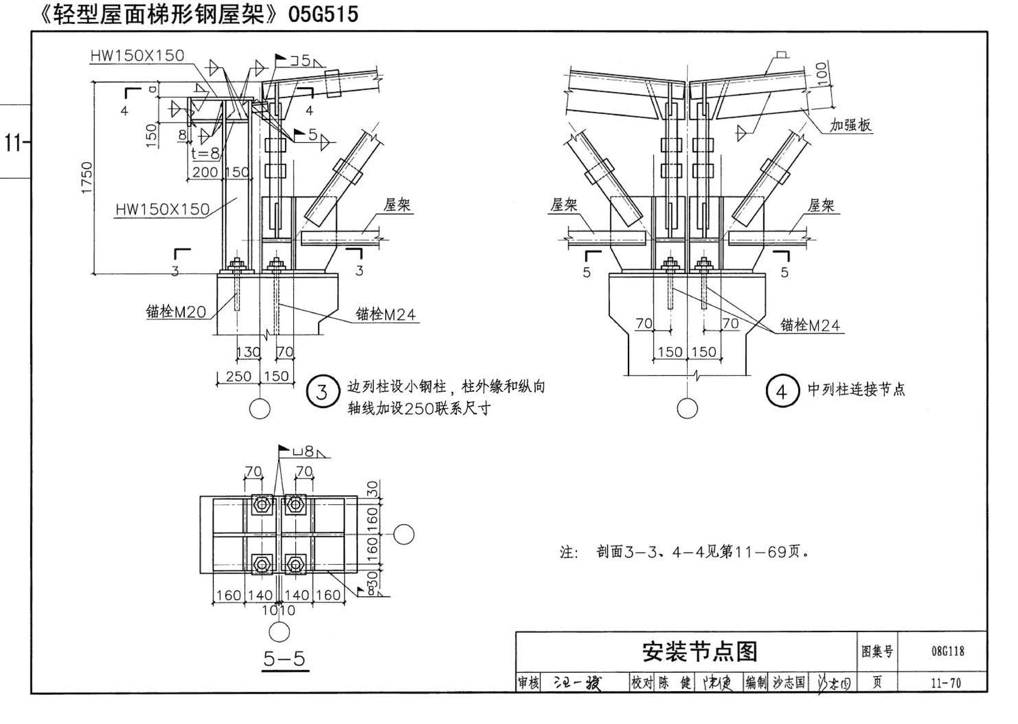 08G118--单层工业厂房设计选用（上、下册）