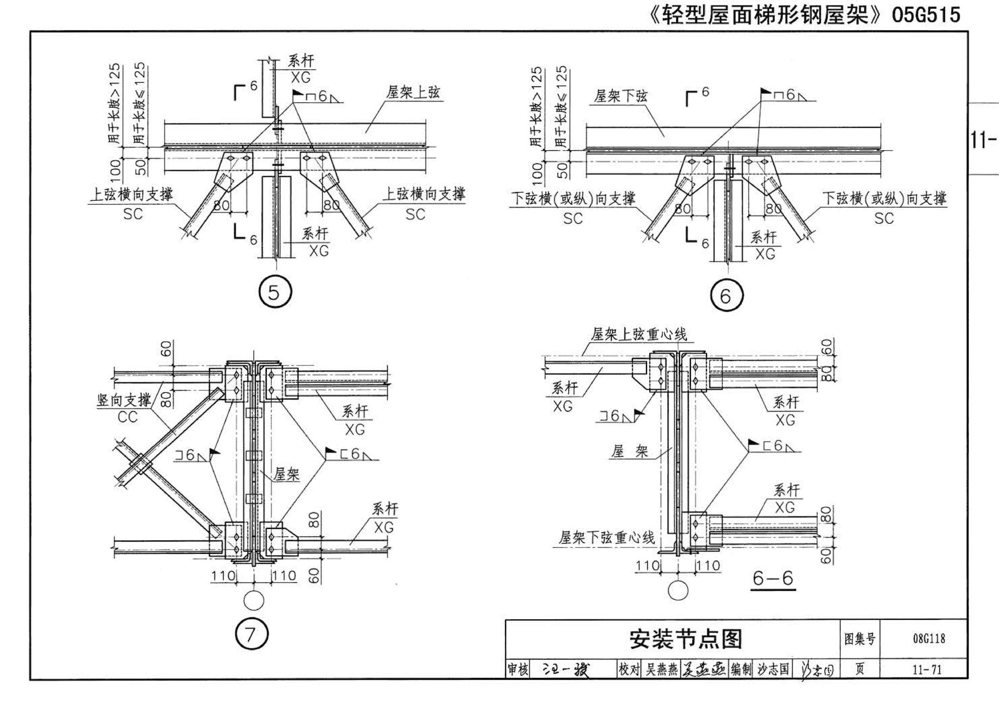 08G118--单层工业厂房设计选用（上、下册）