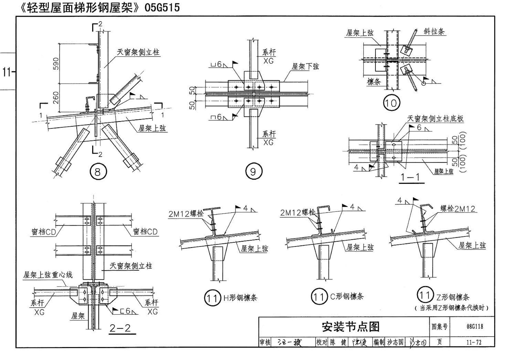 08G118--单层工业厂房设计选用（上、下册）