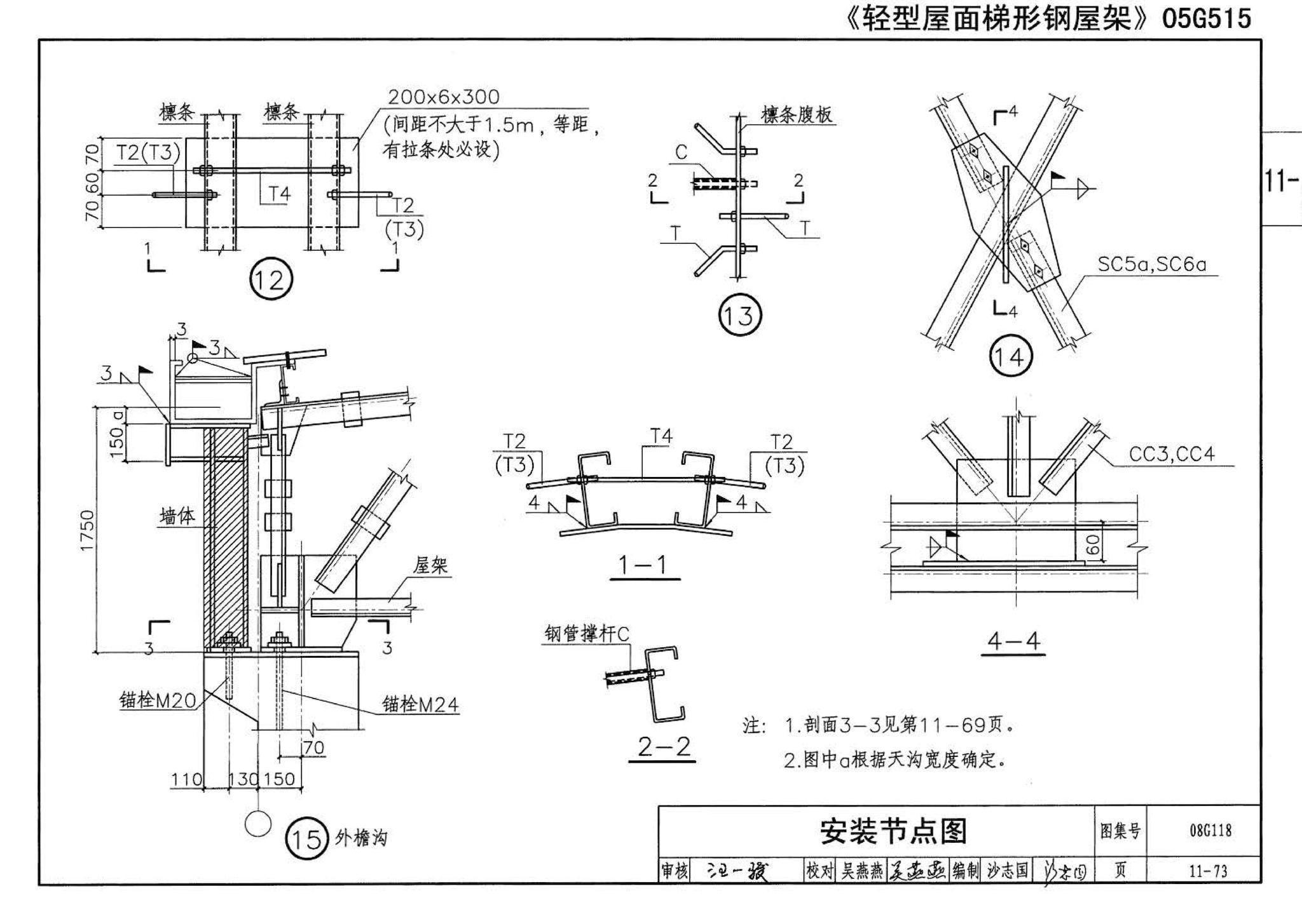 08G118--单层工业厂房设计选用（上、下册）