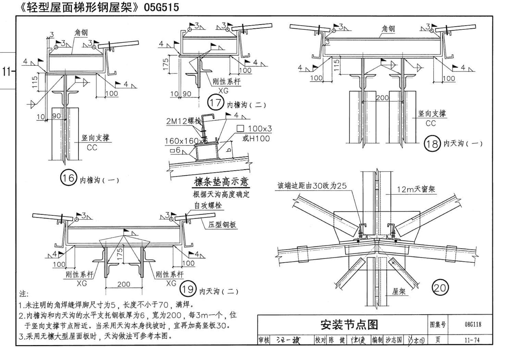 08G118--单层工业厂房设计选用（上、下册）