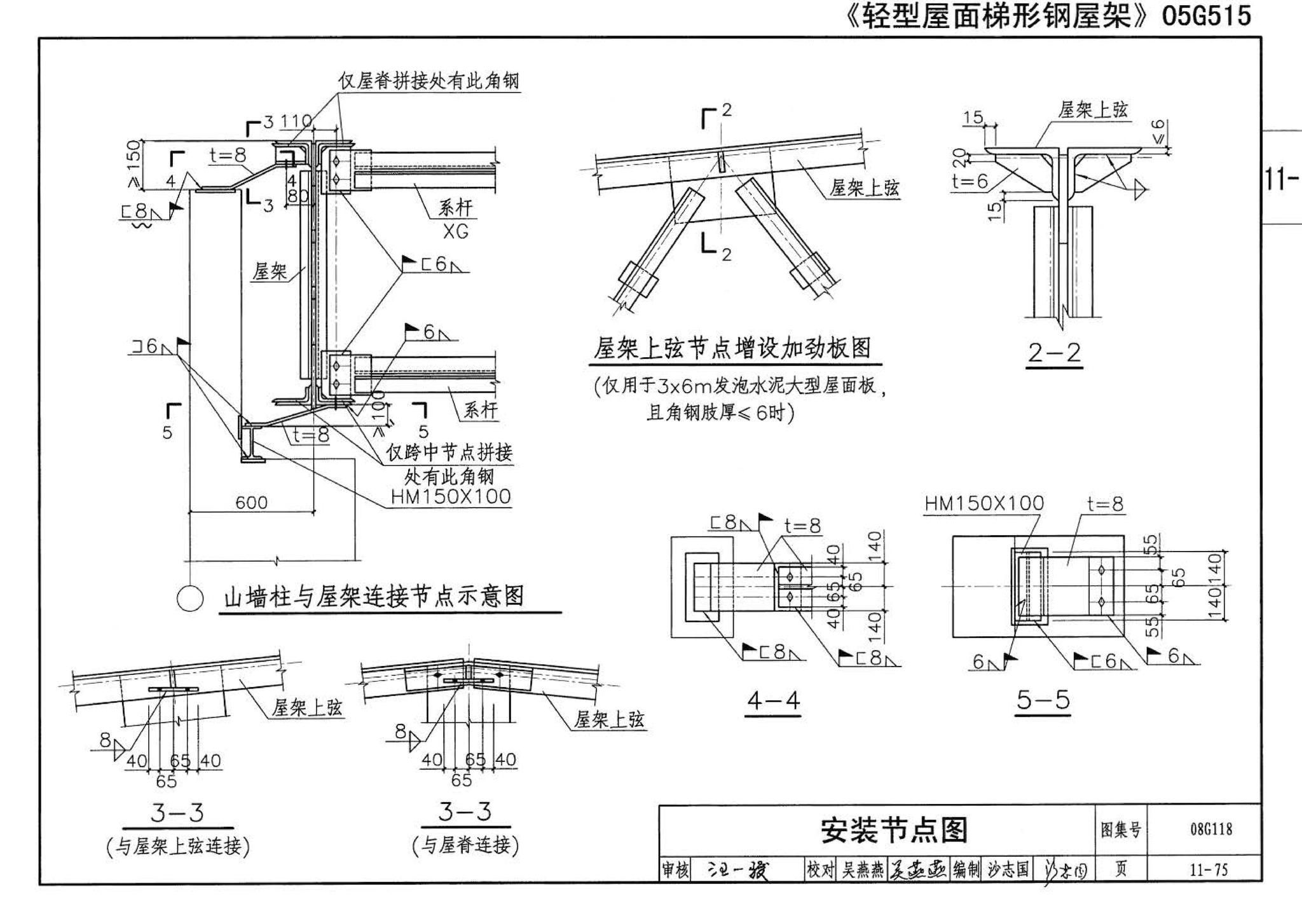 08G118--单层工业厂房设计选用（上、下册）