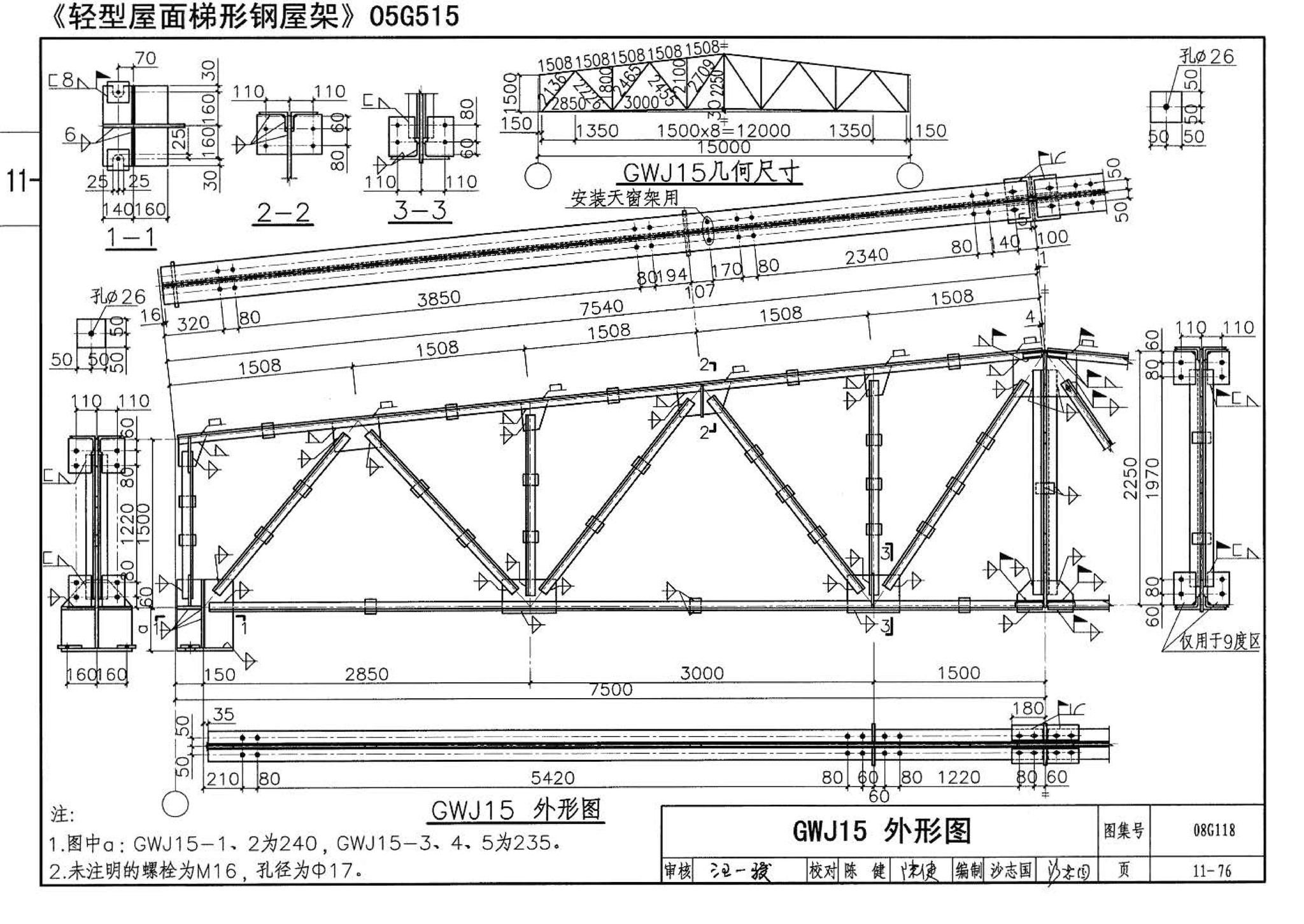 08G118--单层工业厂房设计选用（上、下册）