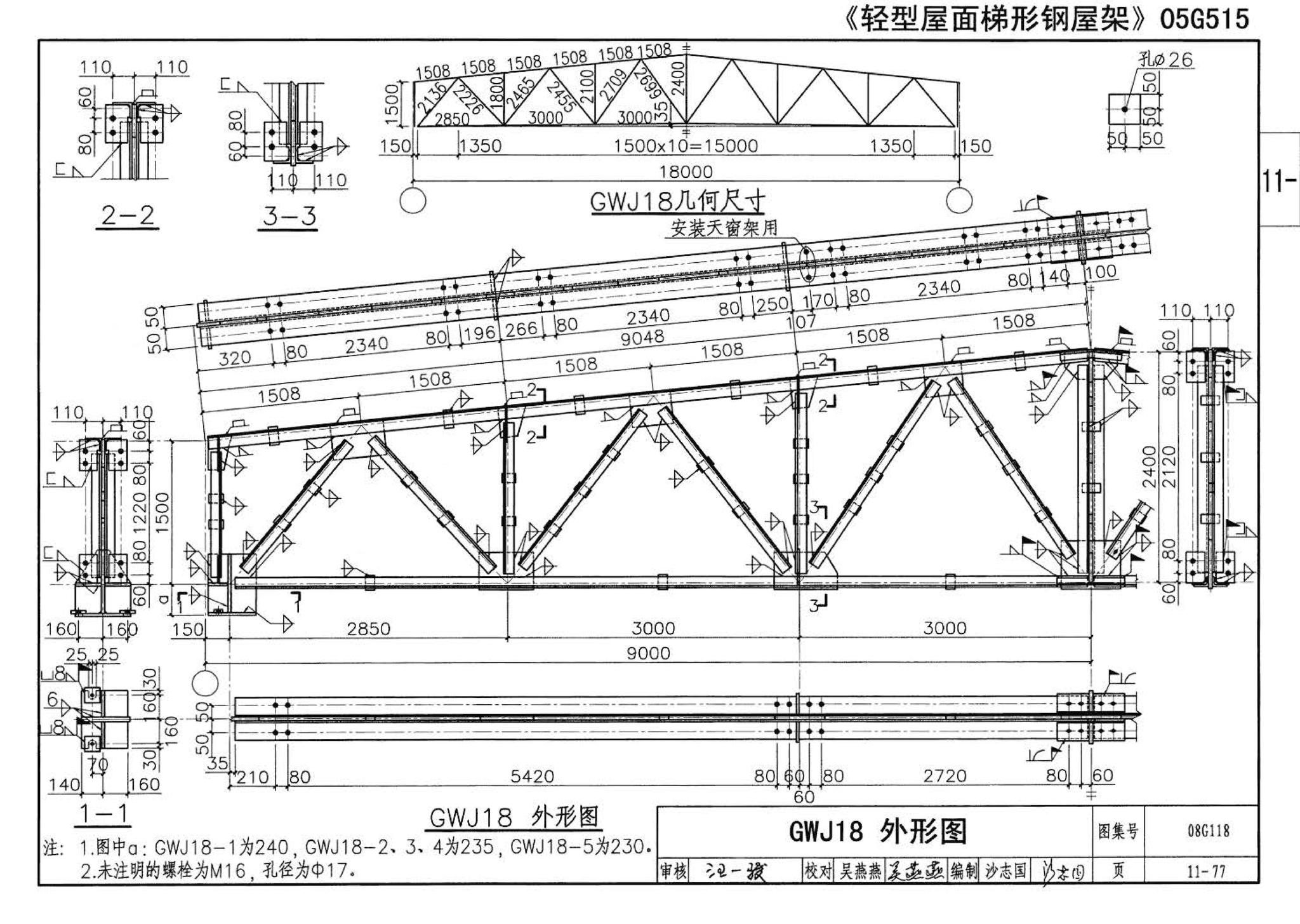 08G118--单层工业厂房设计选用（上、下册）