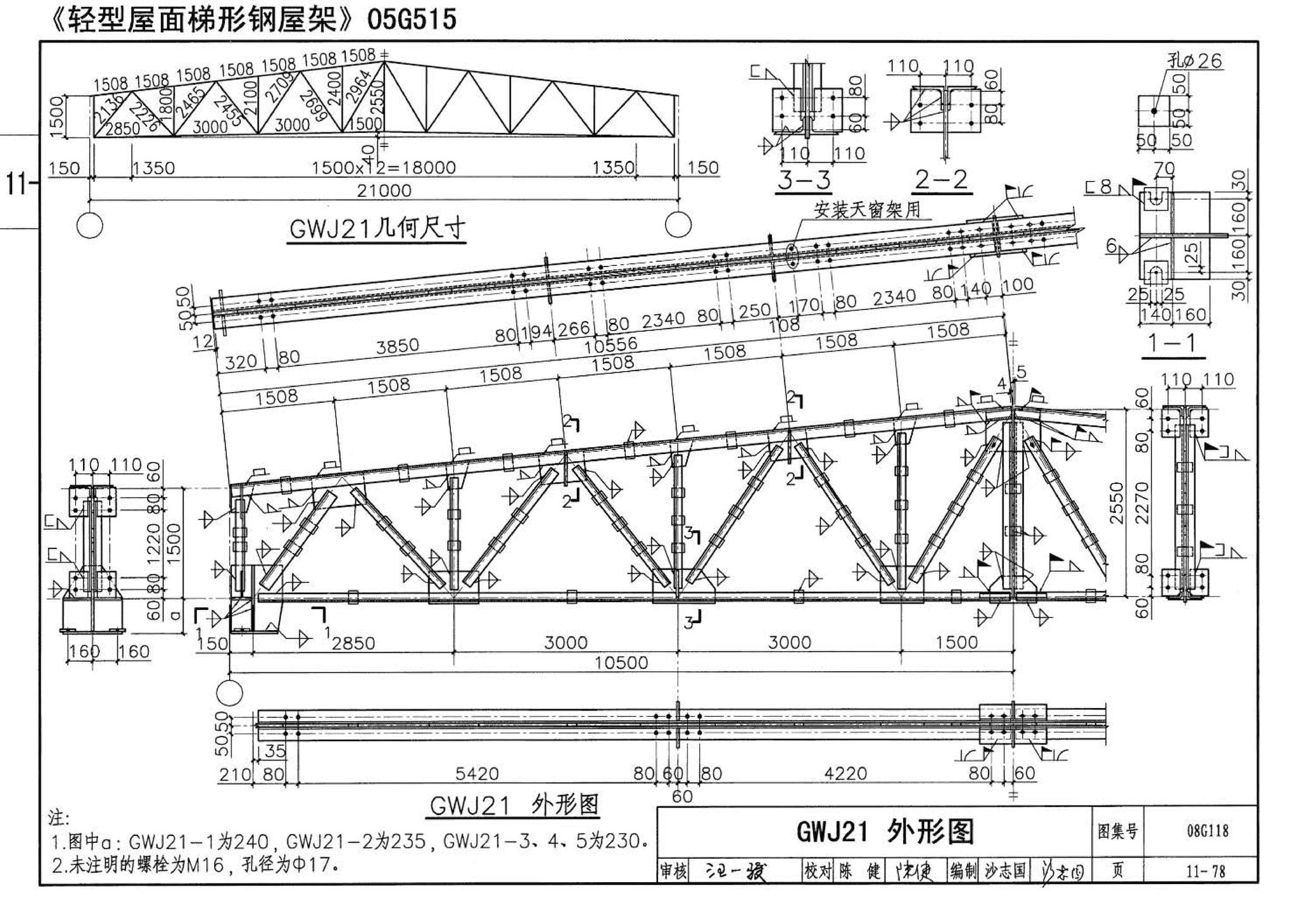 08G118--单层工业厂房设计选用（上、下册）