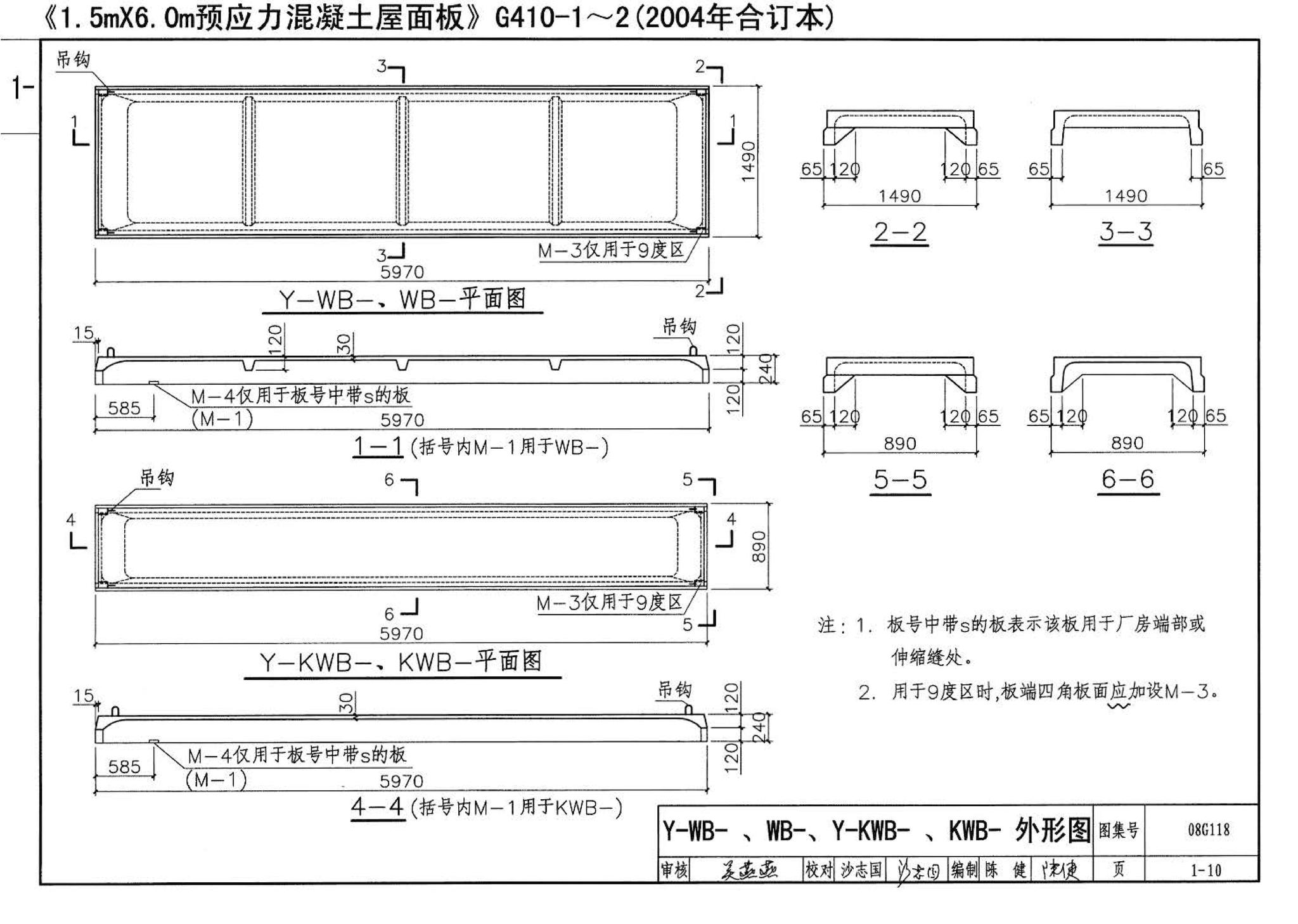 08G118--单层工业厂房设计选用（上、下册）