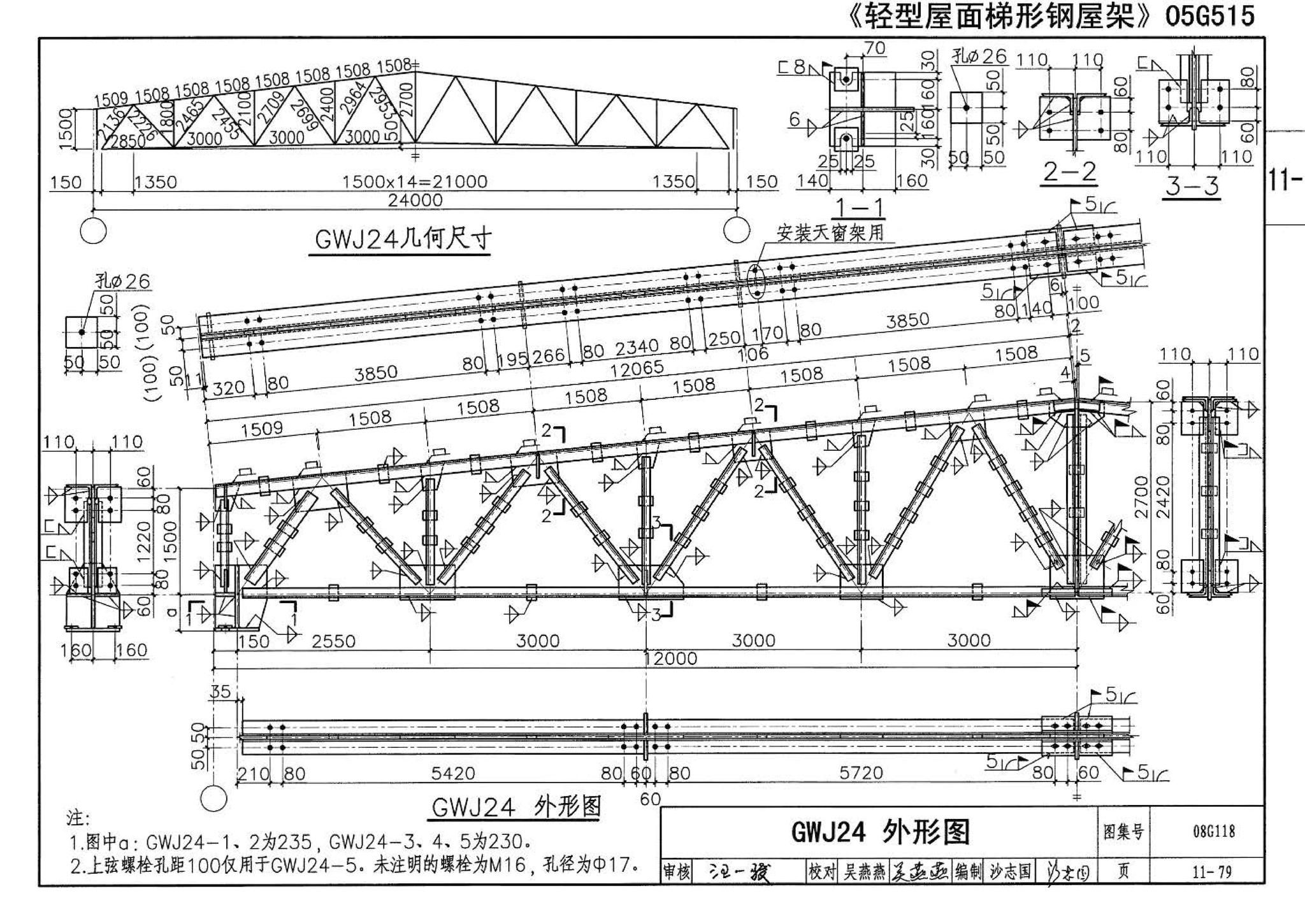 08G118--单层工业厂房设计选用（上、下册）