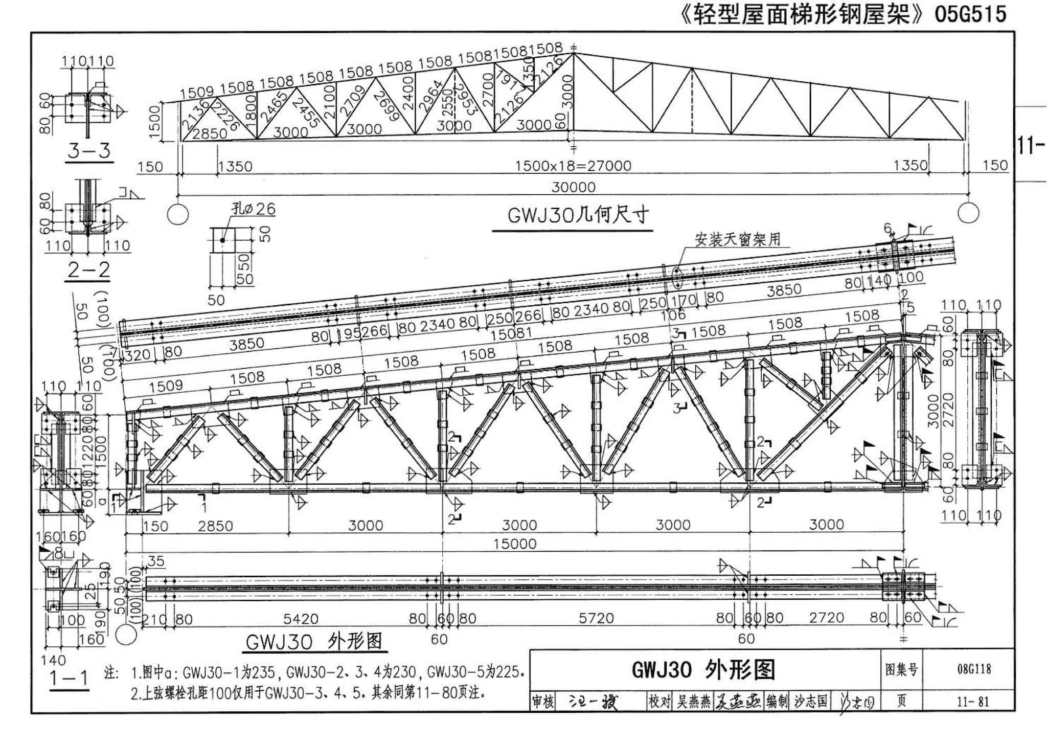 08G118--单层工业厂房设计选用（上、下册）