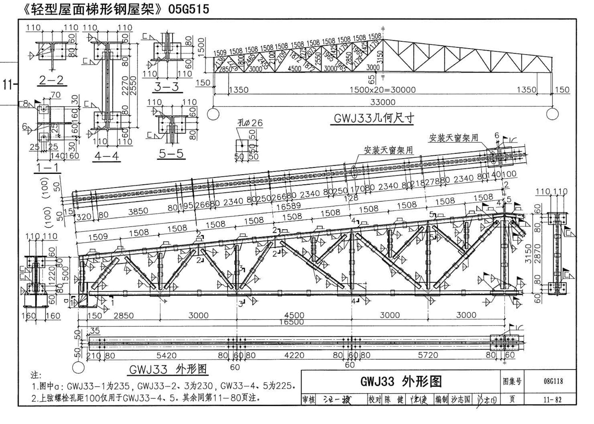 08G118--单层工业厂房设计选用（上、下册）