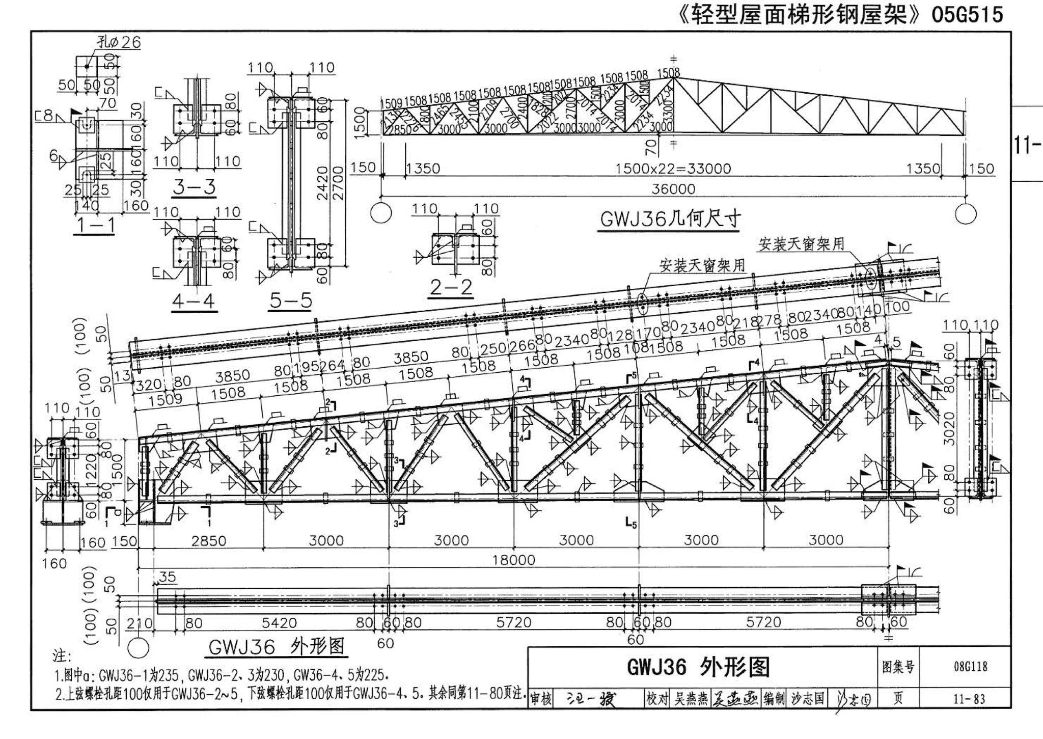 08G118--单层工业厂房设计选用（上、下册）