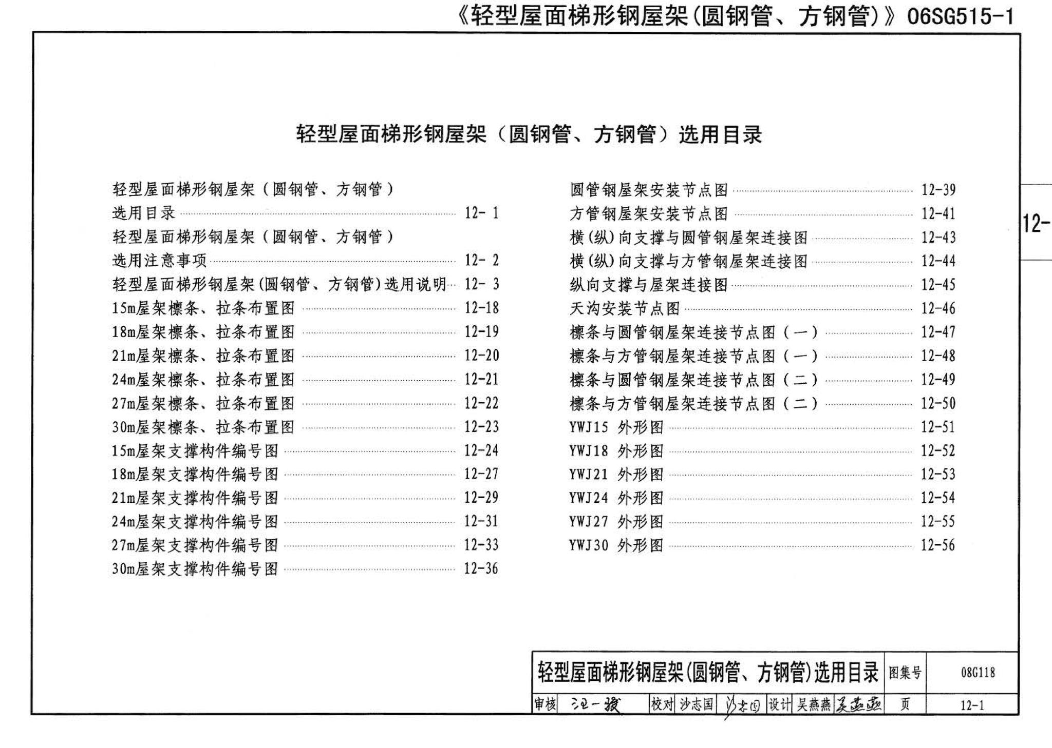 08G118--单层工业厂房设计选用（上、下册）