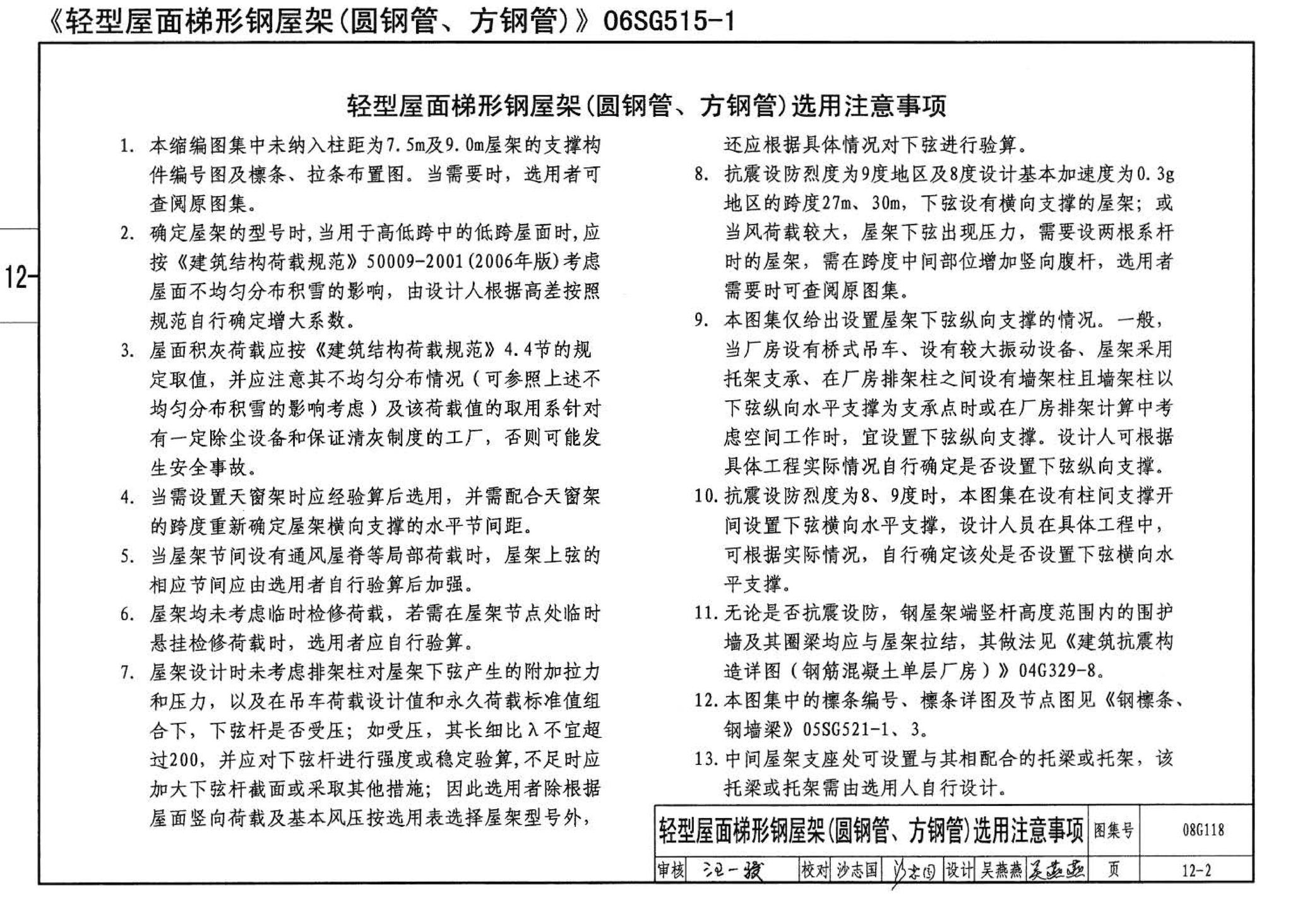 08G118--单层工业厂房设计选用（上、下册）