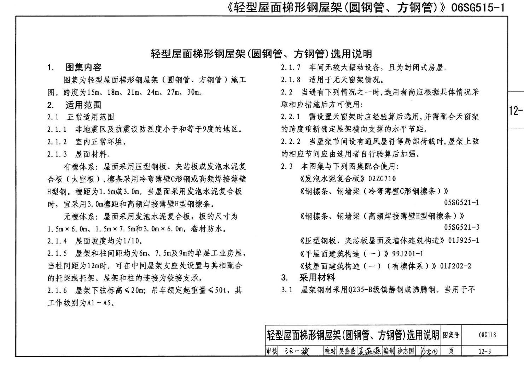 08G118--单层工业厂房设计选用（上、下册）