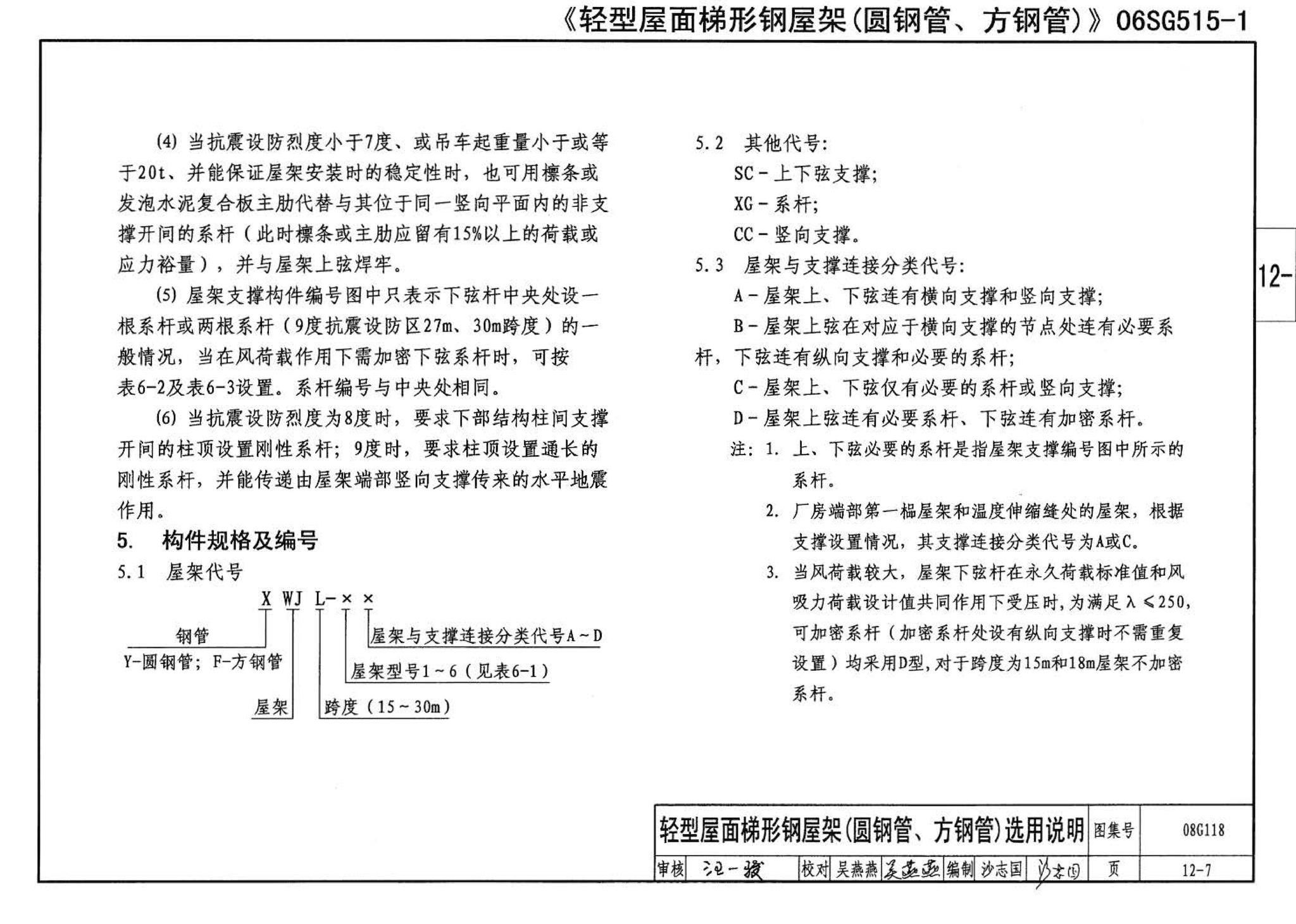 08G118--单层工业厂房设计选用（上、下册）