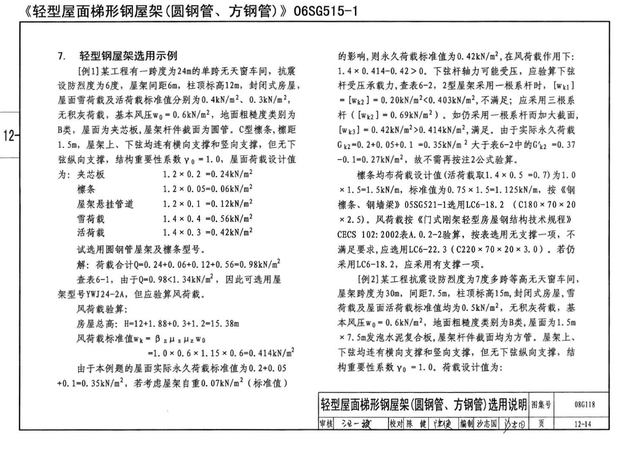 08G118--单层工业厂房设计选用（上、下册）