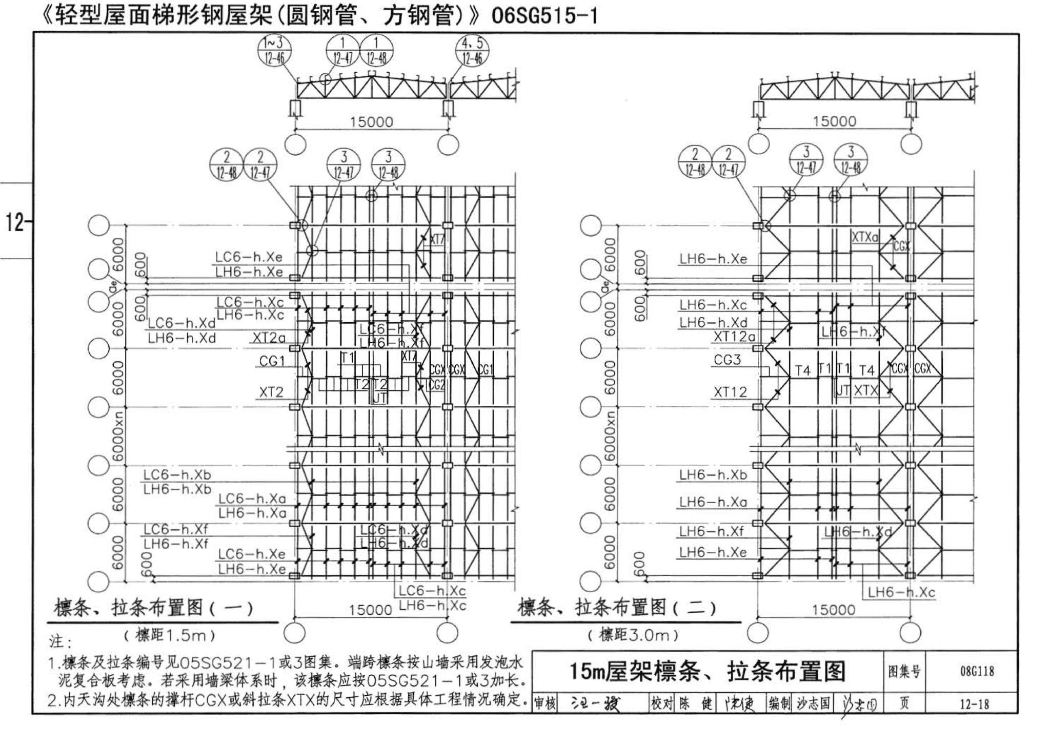 08G118--单层工业厂房设计选用（上、下册）