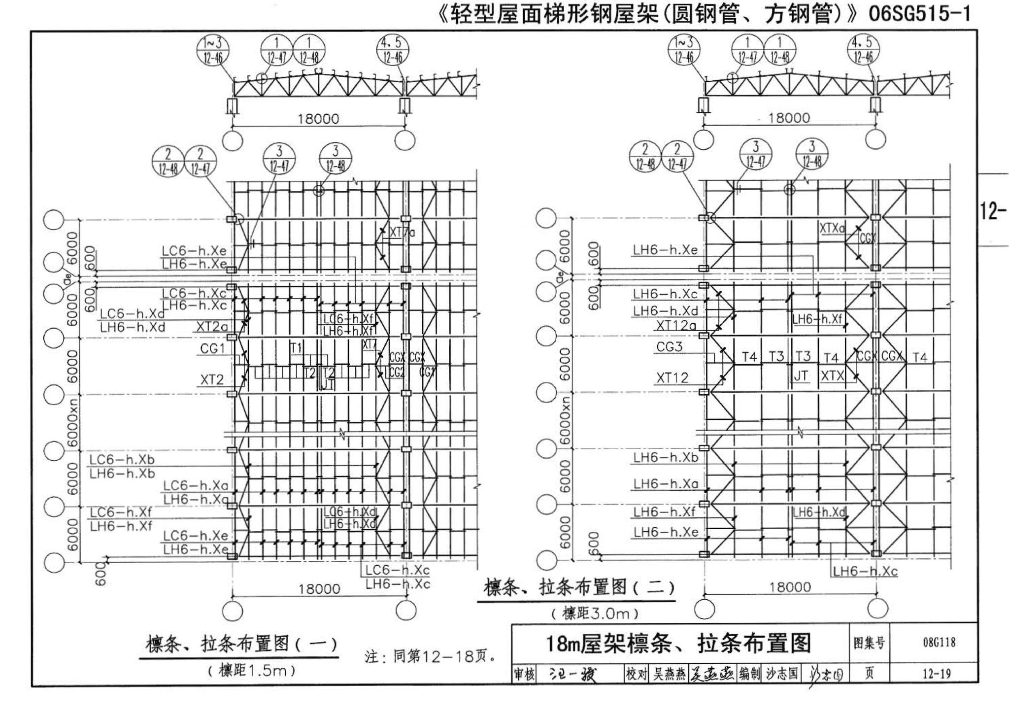 08G118--单层工业厂房设计选用（上、下册）