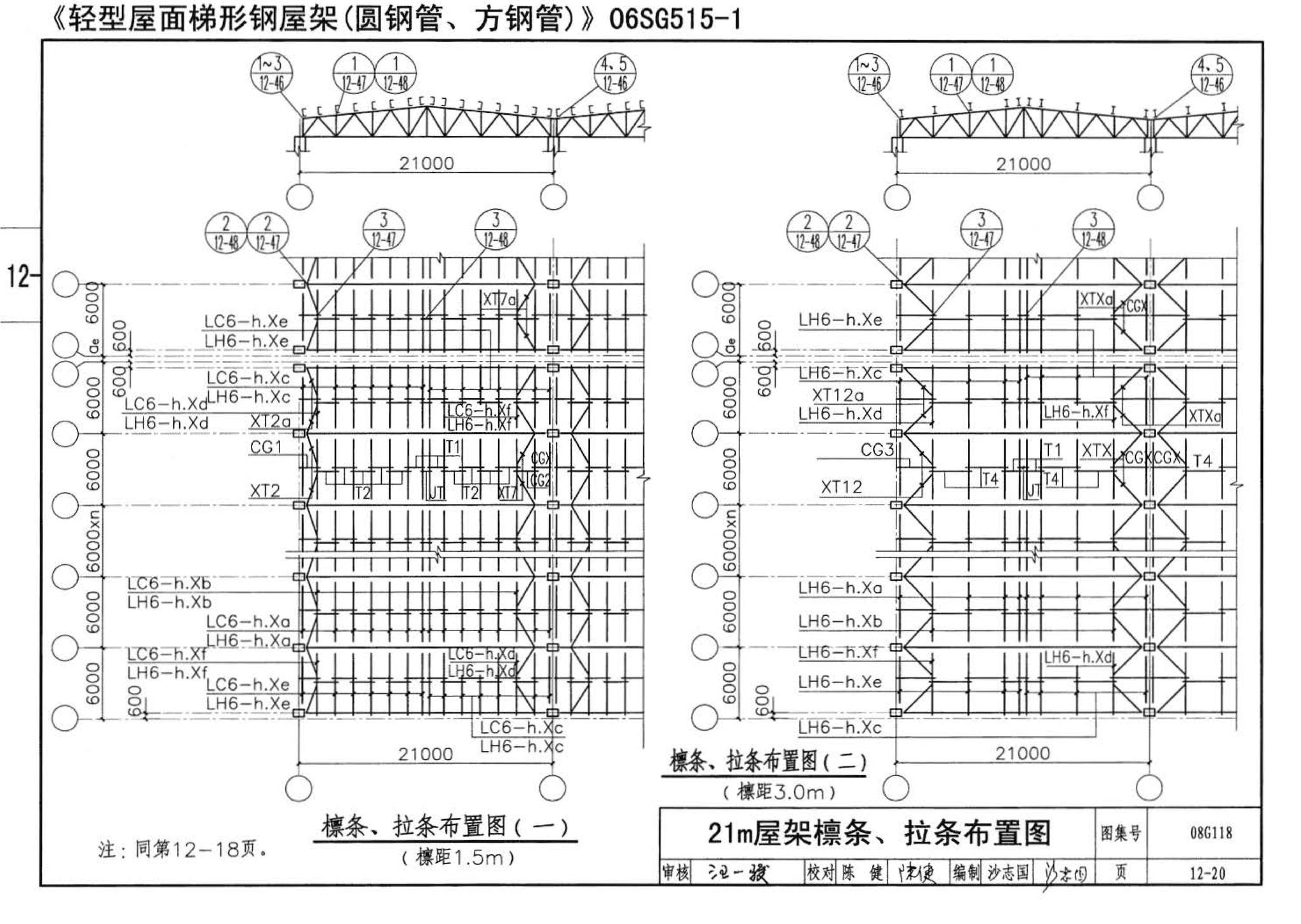 08G118--单层工业厂房设计选用（上、下册）