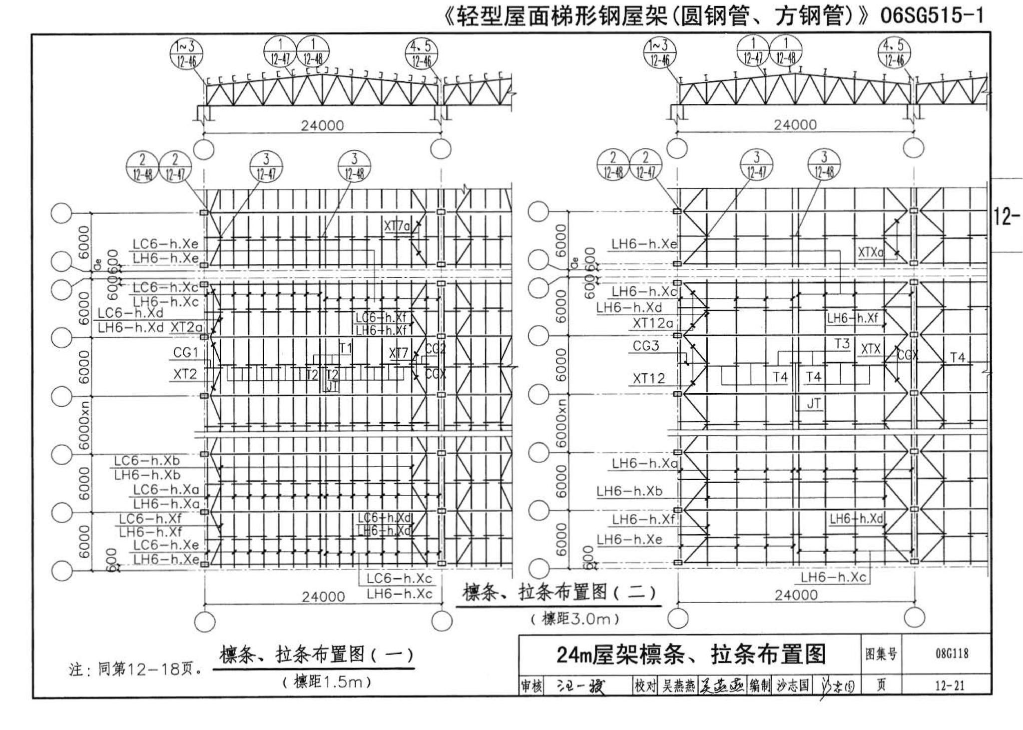 08G118--单层工业厂房设计选用（上、下册）