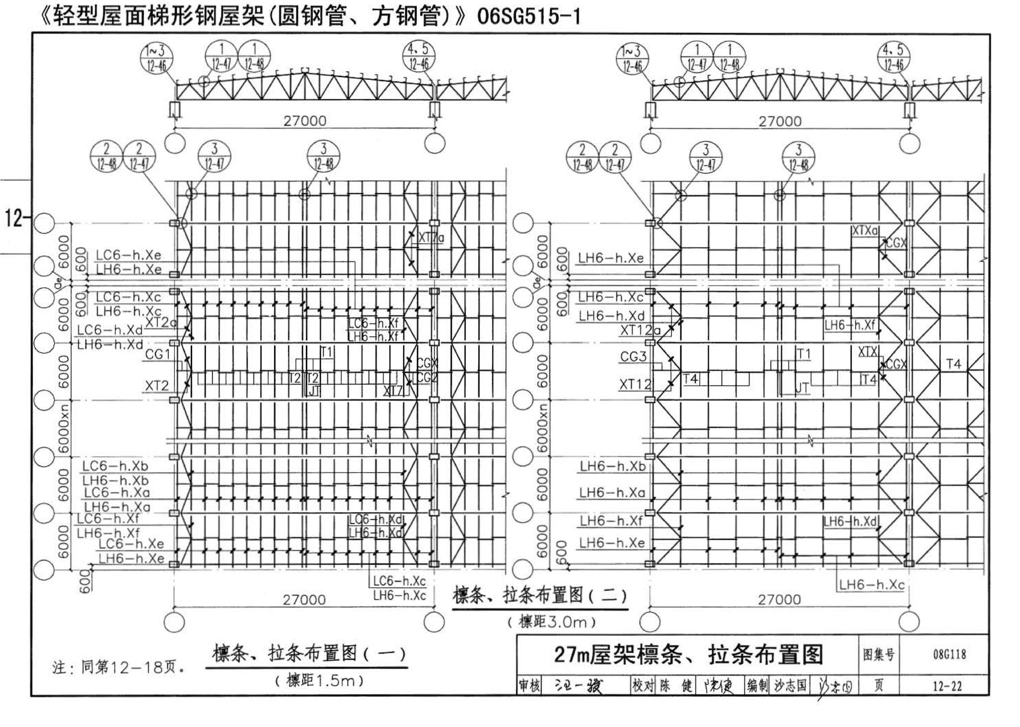 08G118--单层工业厂房设计选用（上、下册）