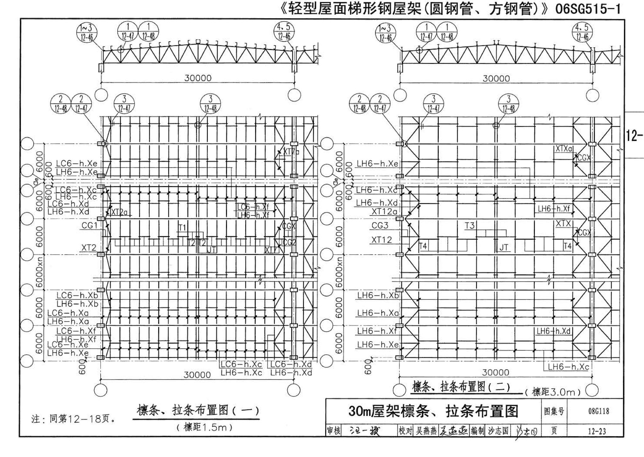 08G118--单层工业厂房设计选用（上、下册）