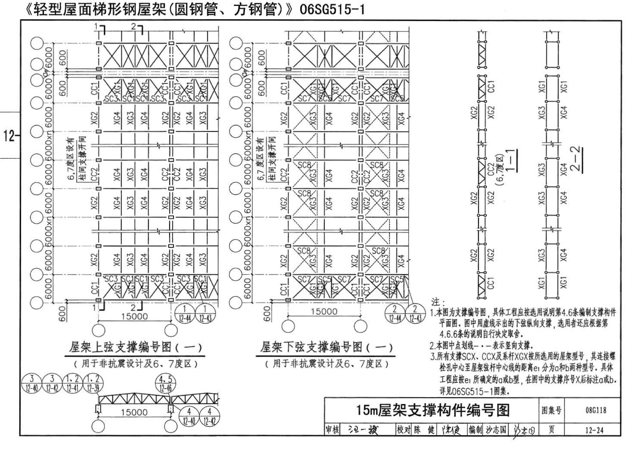 08G118--单层工业厂房设计选用（上、下册）