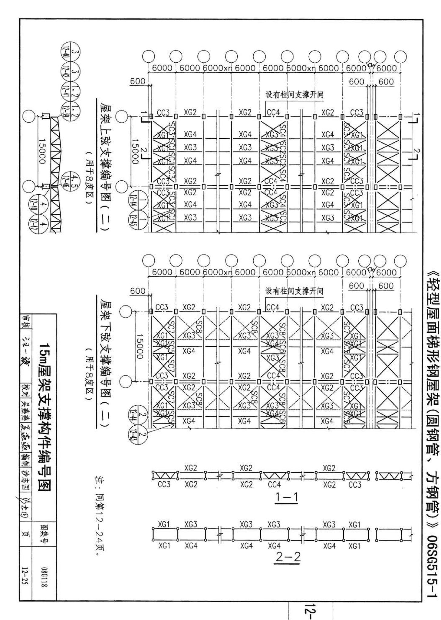 08G118--单层工业厂房设计选用（上、下册）