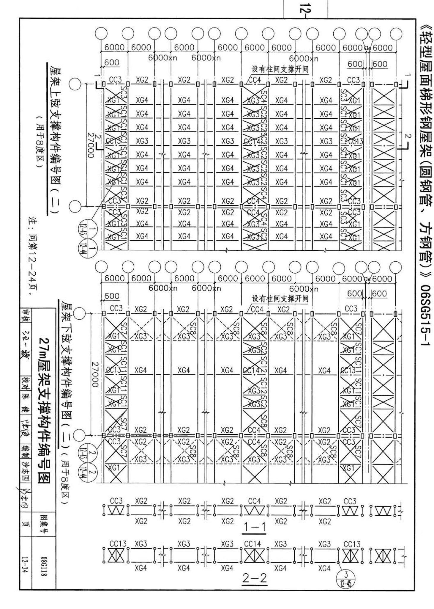 08G118--单层工业厂房设计选用（上、下册）