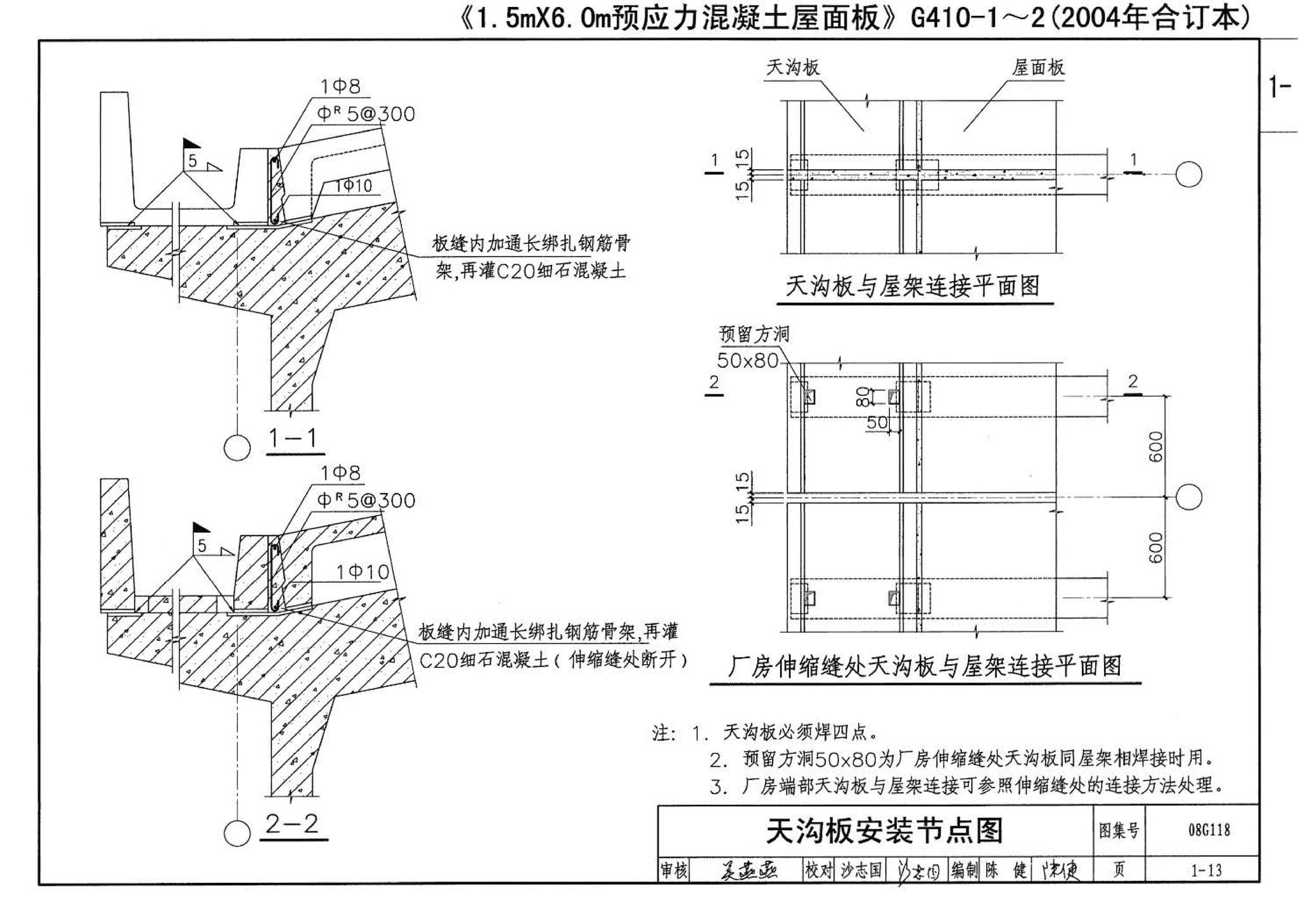 08G118--单层工业厂房设计选用（上、下册）