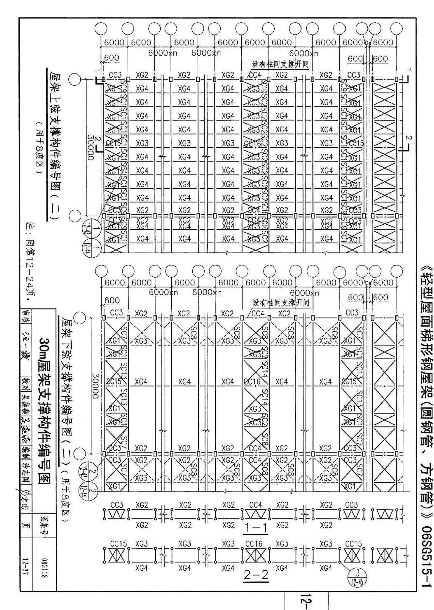 08G118--单层工业厂房设计选用（上、下册）