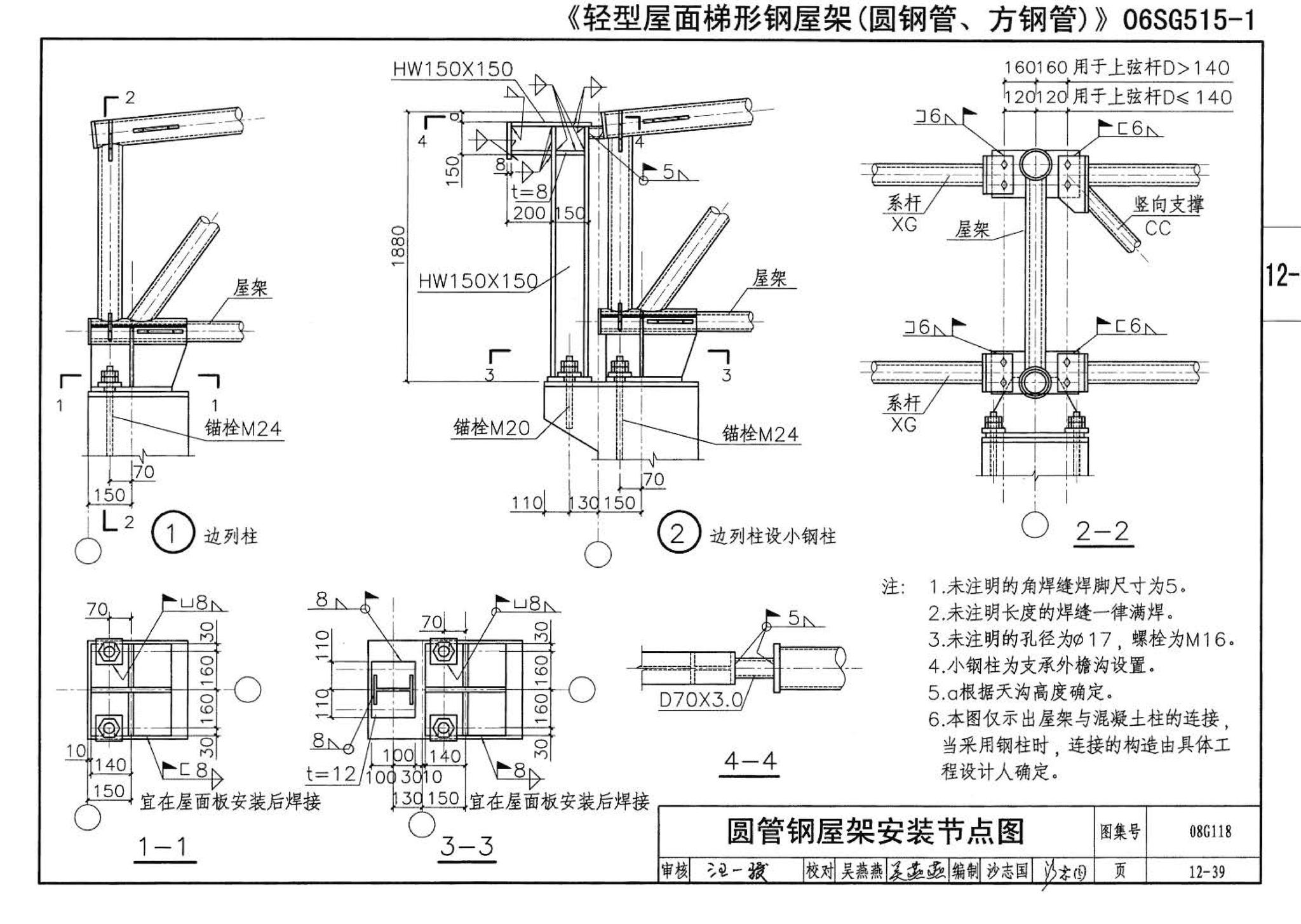 08G118--单层工业厂房设计选用（上、下册）